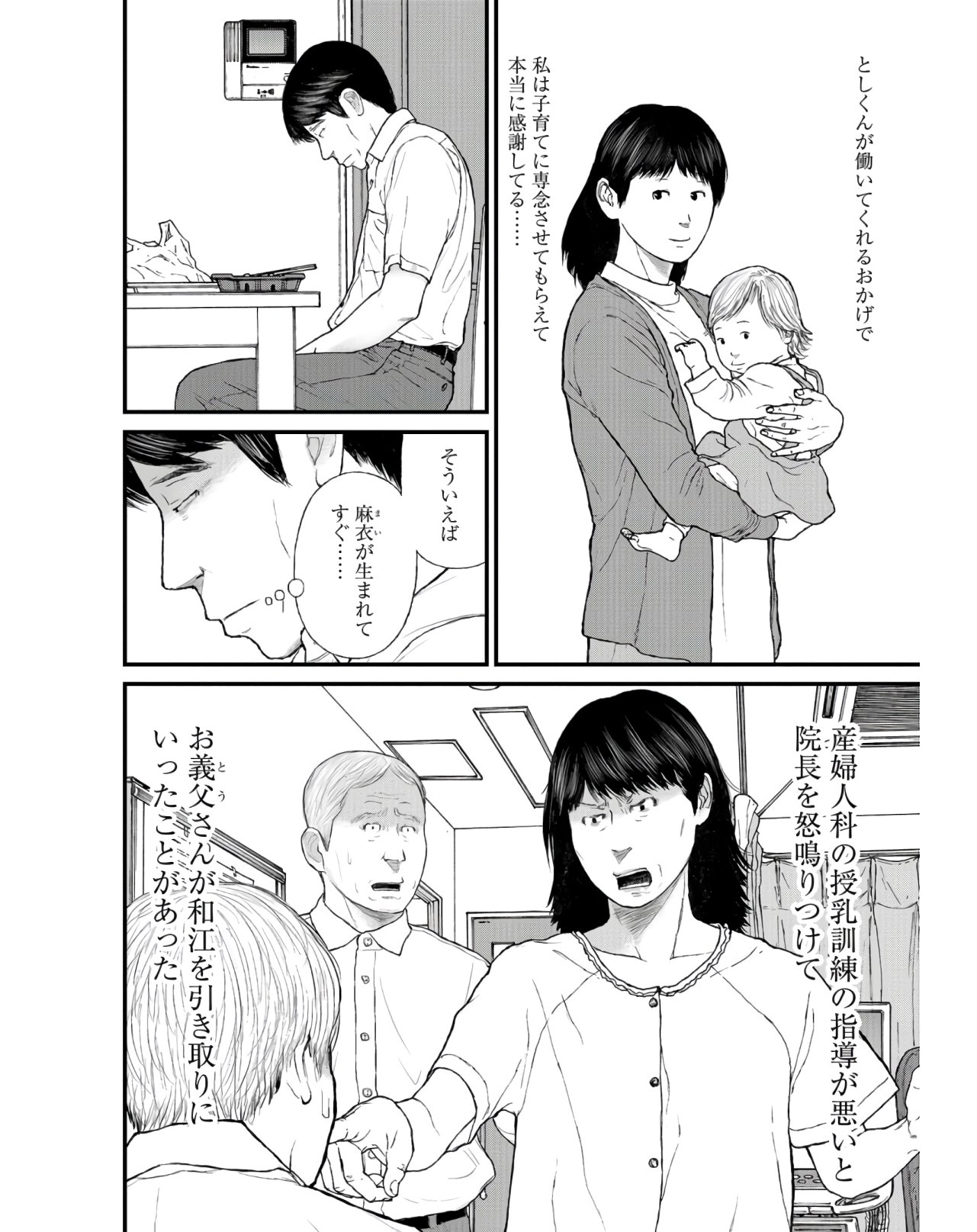 "Kodomo wo Koroshite kudasai" to iu Oyatachi Chapter 41 page 28 - nihonkuni.com