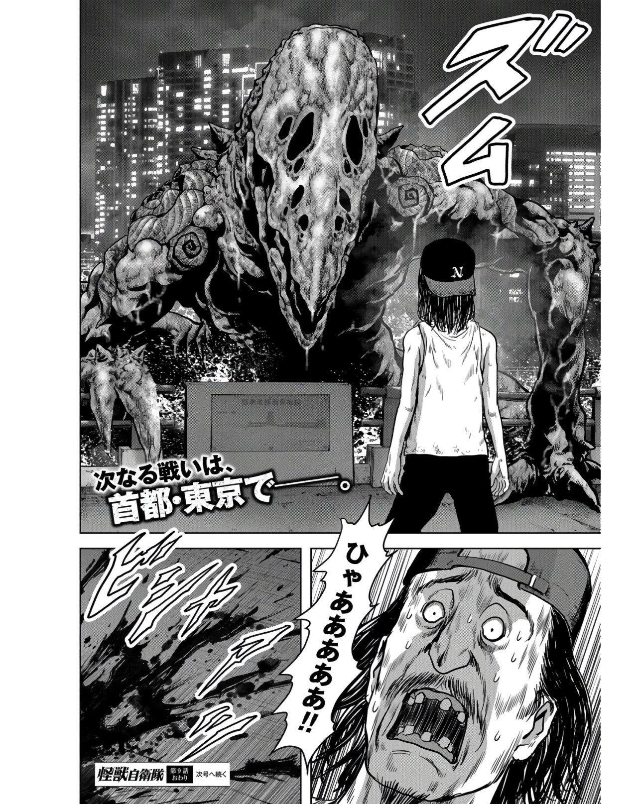 Tokubetsu-hen: Kaijuu Jieitai: Prologue Chap 9 - Pic 82