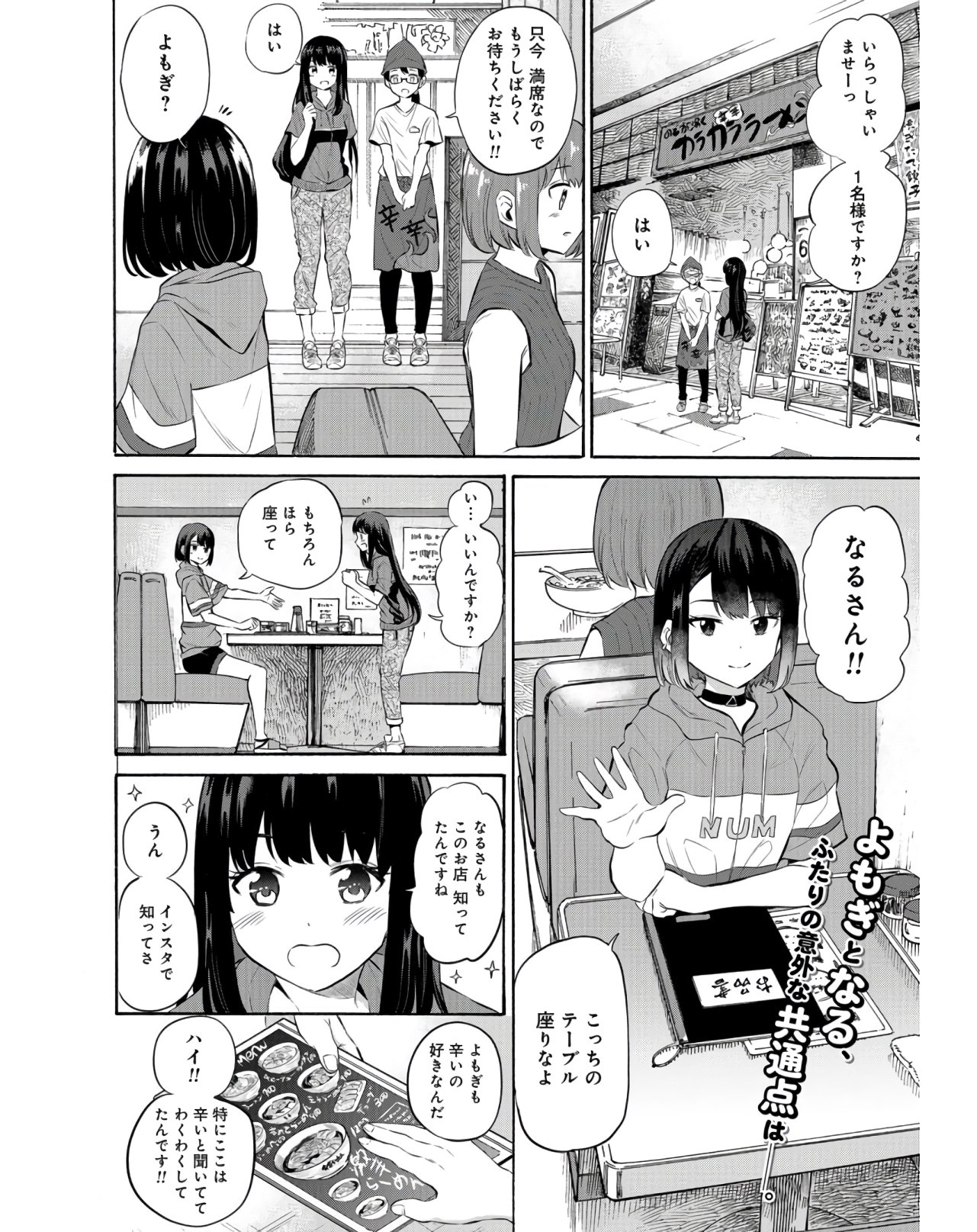 Misetagari no Tsuyuno-chan Chapter 13 page 2 - nihonkuni.com