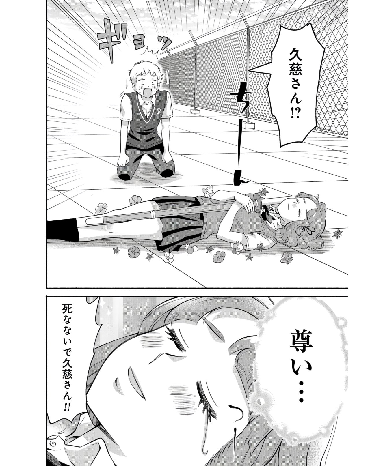 Senpai, Pantsu Haitemasu ka? Chapter 17 page 20 - nihonkuni.com