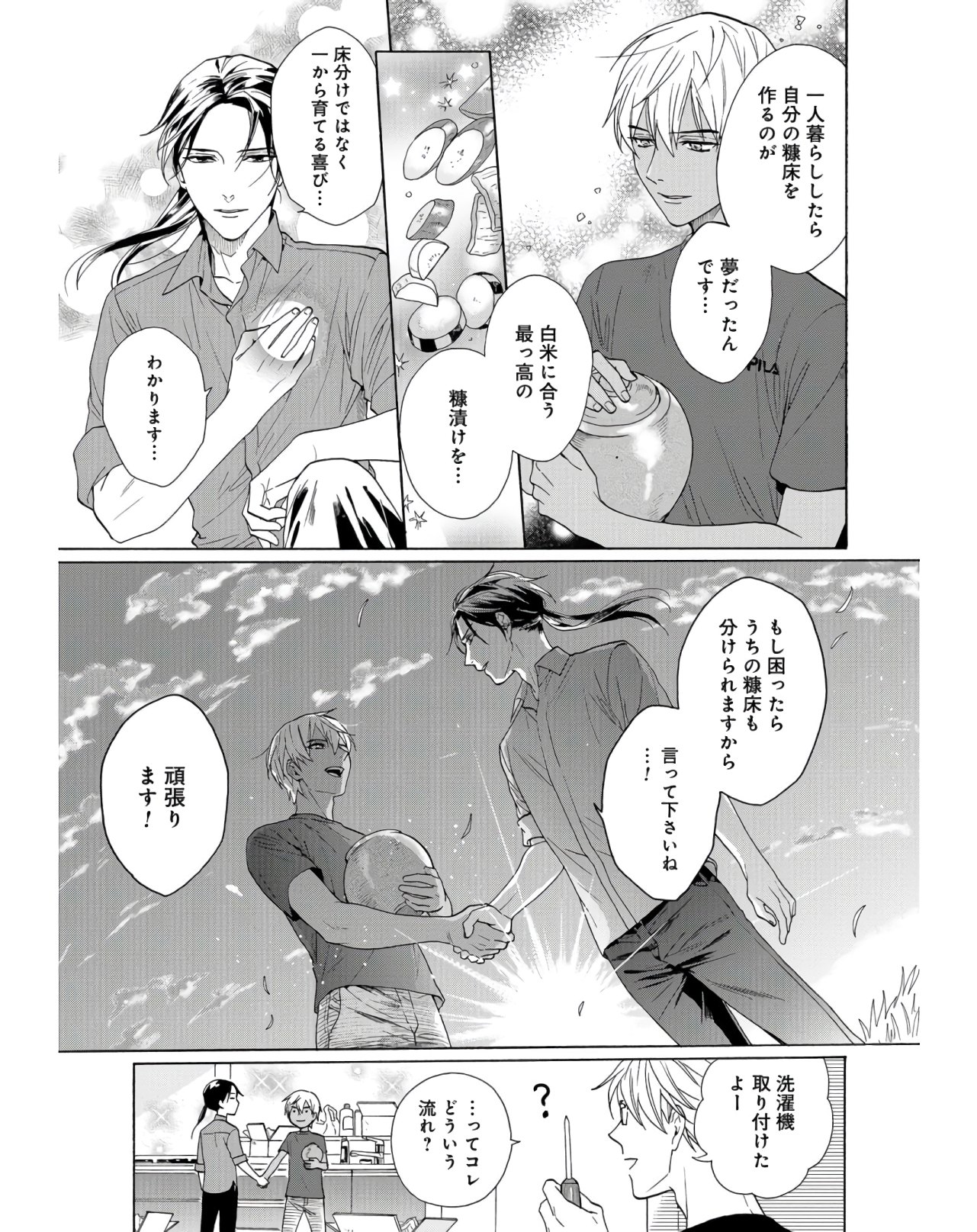 Rokuhoudou Yotsuiro-Biyori Chapter 35 page 9 - nihonkuni.com