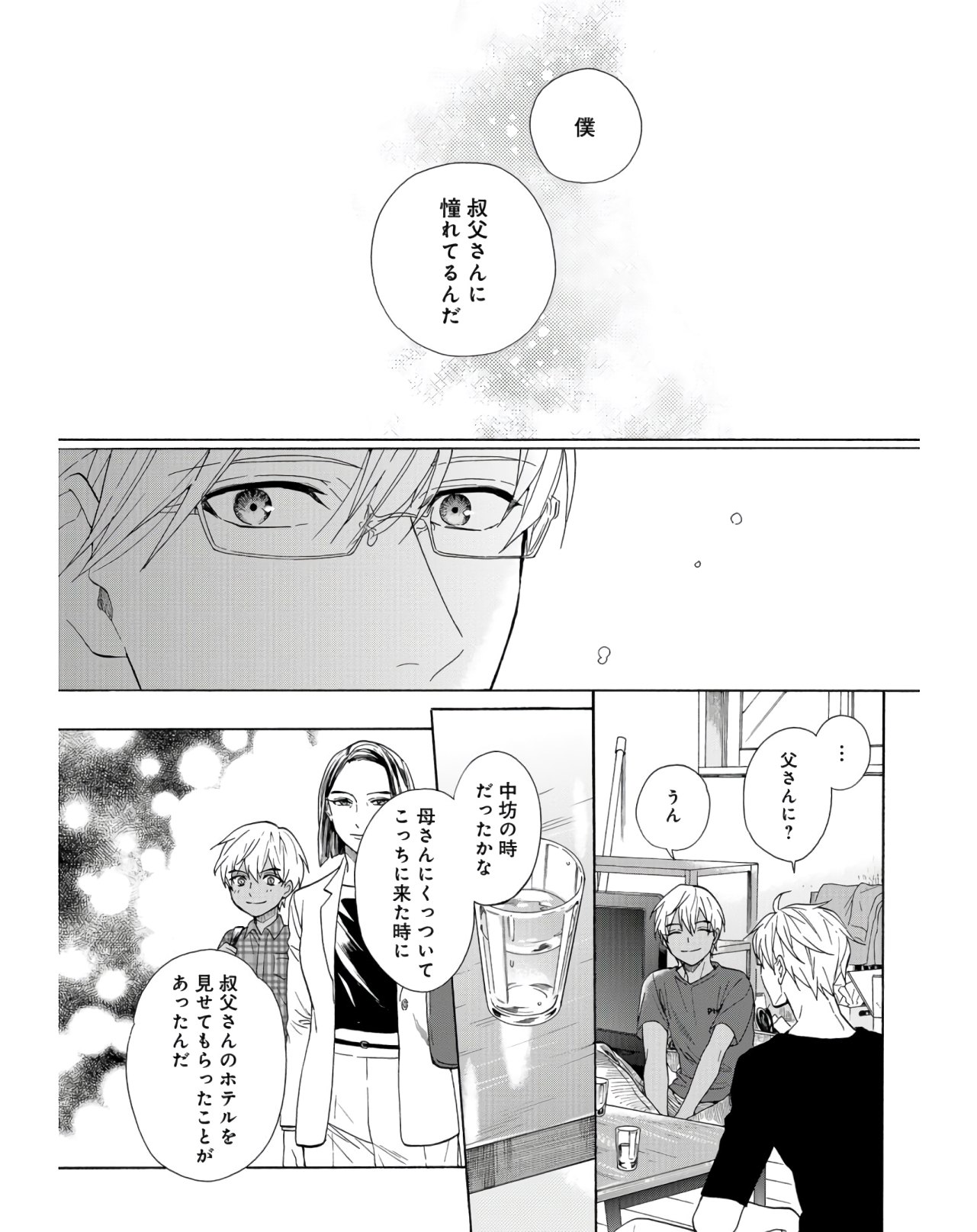 Rokuhoudou Yotsuiro-Biyori Chapter 35 page 20 - nihonkuni.com