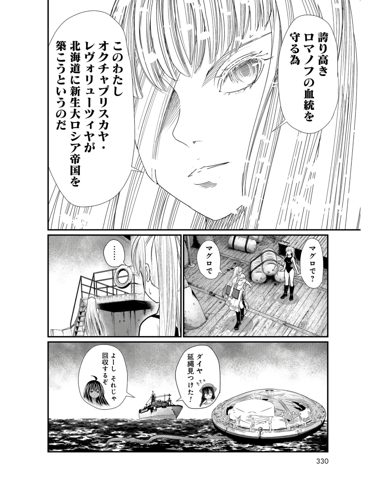 Maguro Shojo Chap 4 - Pic 8