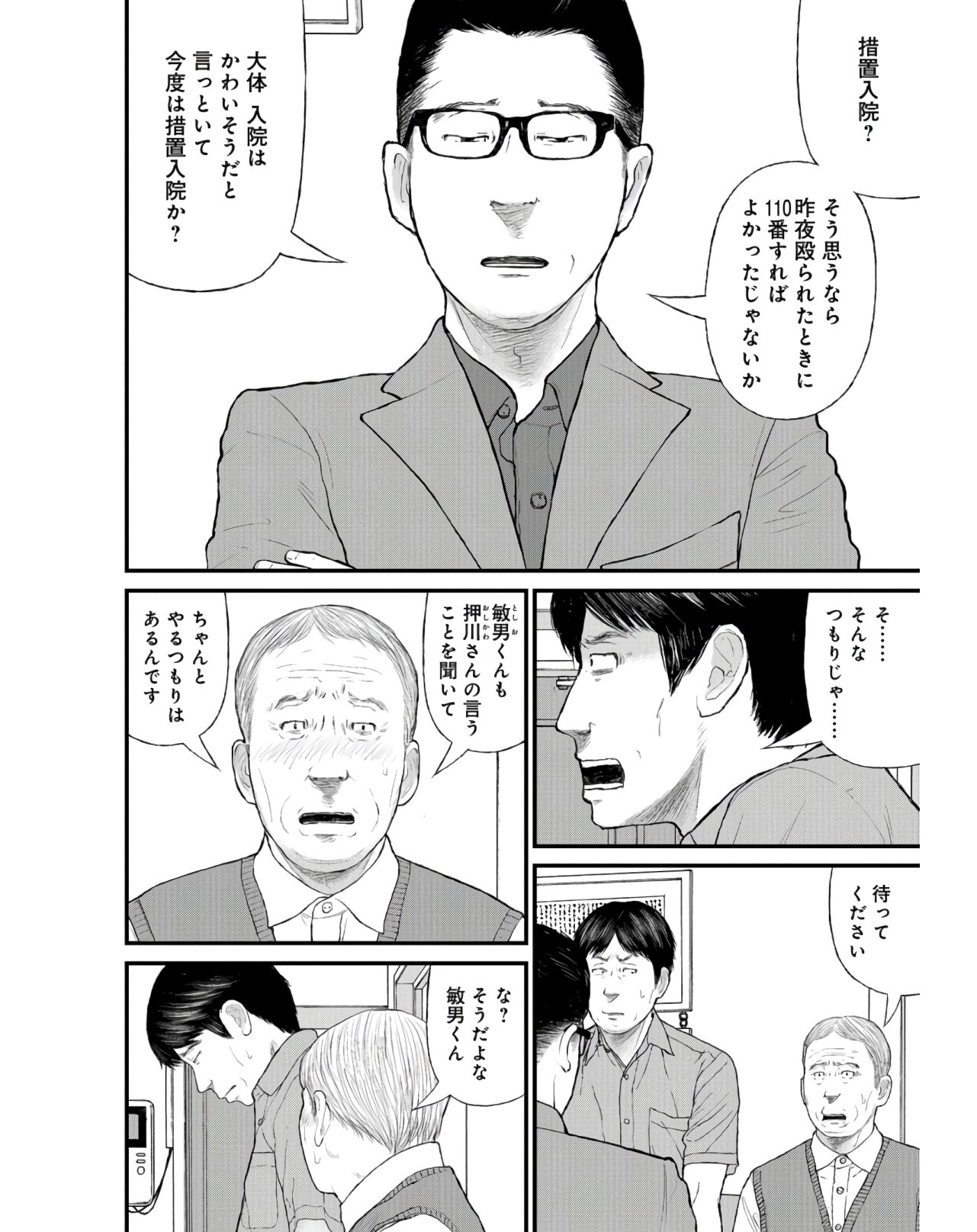 "Kodomo wo Koroshite kudasai" to iu Oyatachi Chapter 41 page 22 - nihonkuni.com