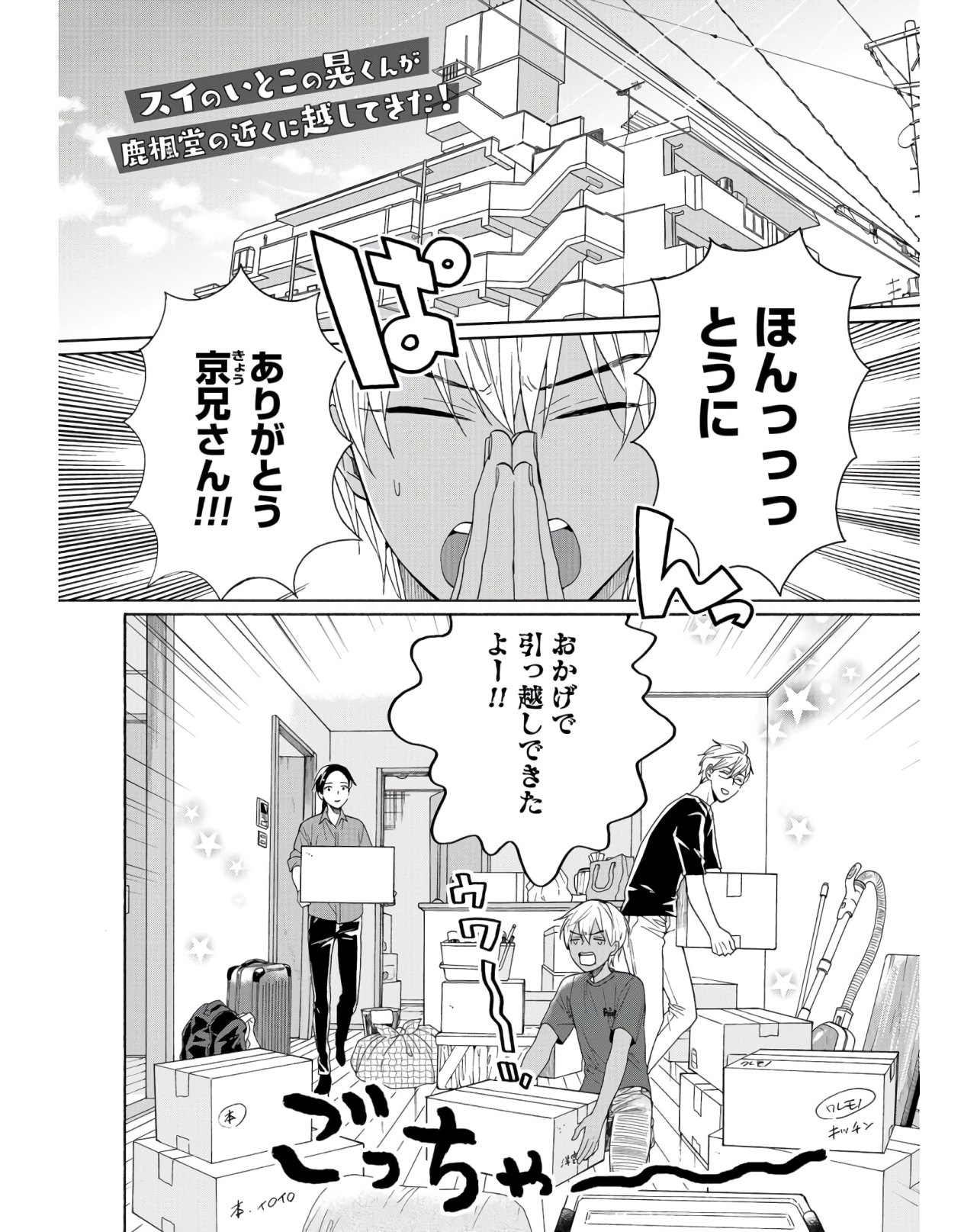 Rokuhoudou Yotsuiro-Biyori Chapter 35 page 2 - nihonkuni.com