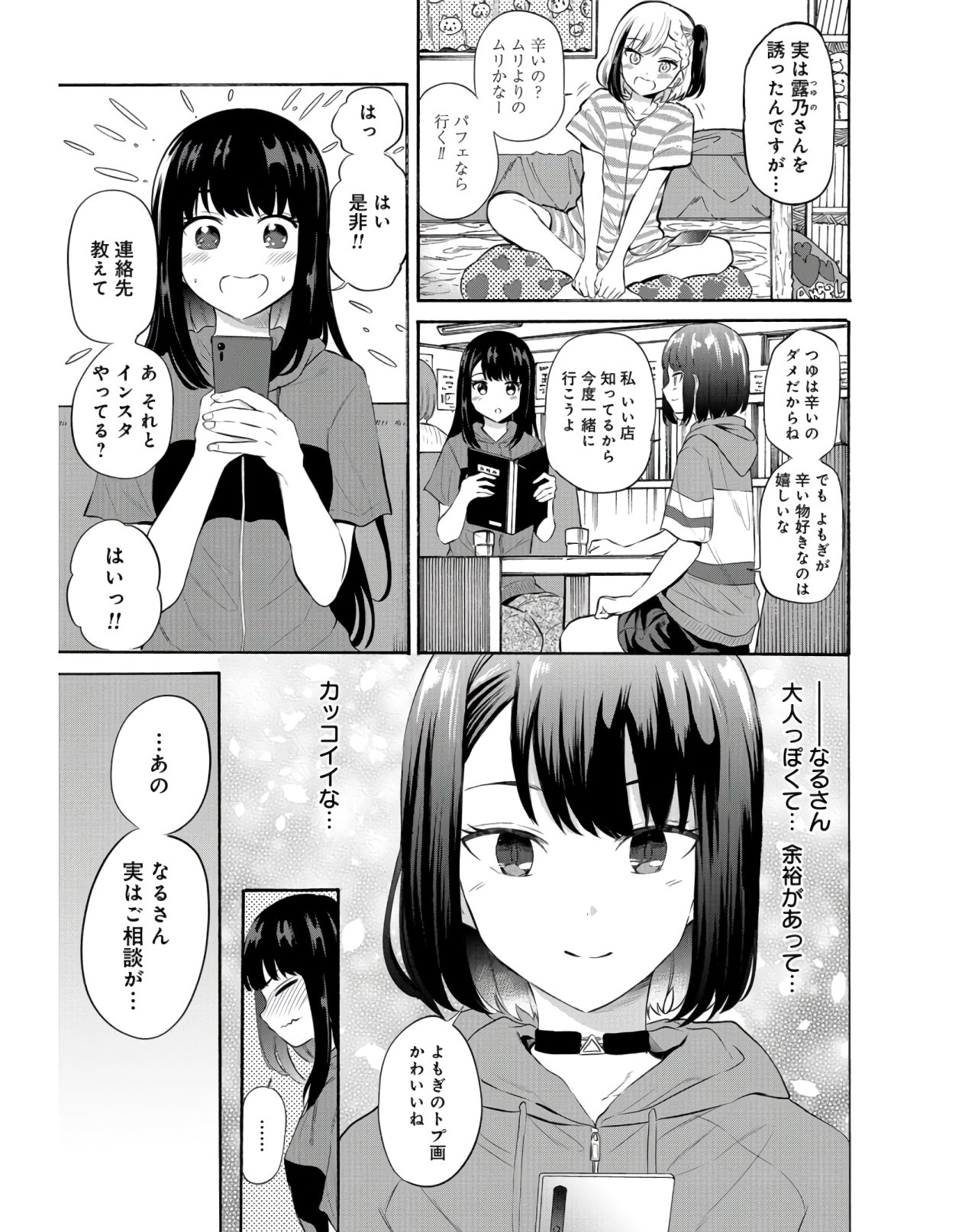 Misetagari no Tsuyuno-chan Chapter 13 page 3 - nihonkuni.com
