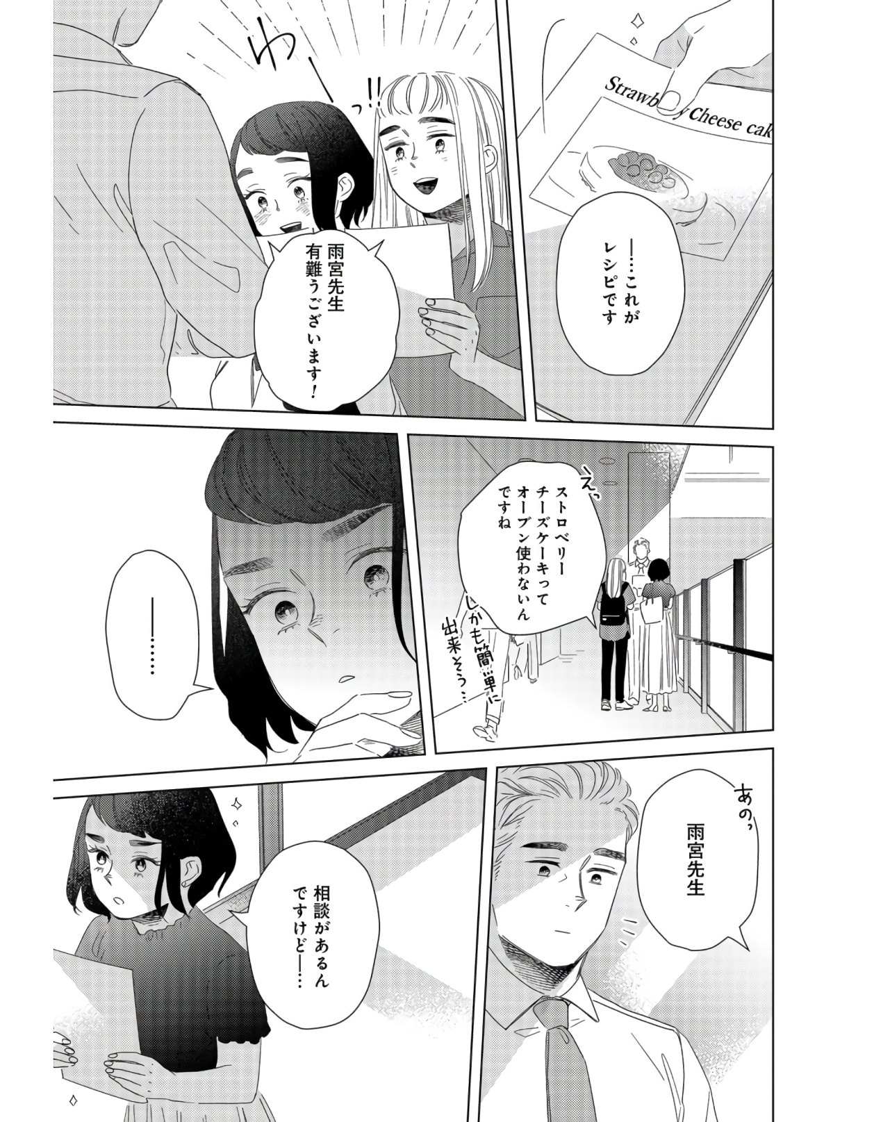 Gogo 3-ji Amamiya Kyouju no Ocha no Jikan Chap 15 - Pic 25