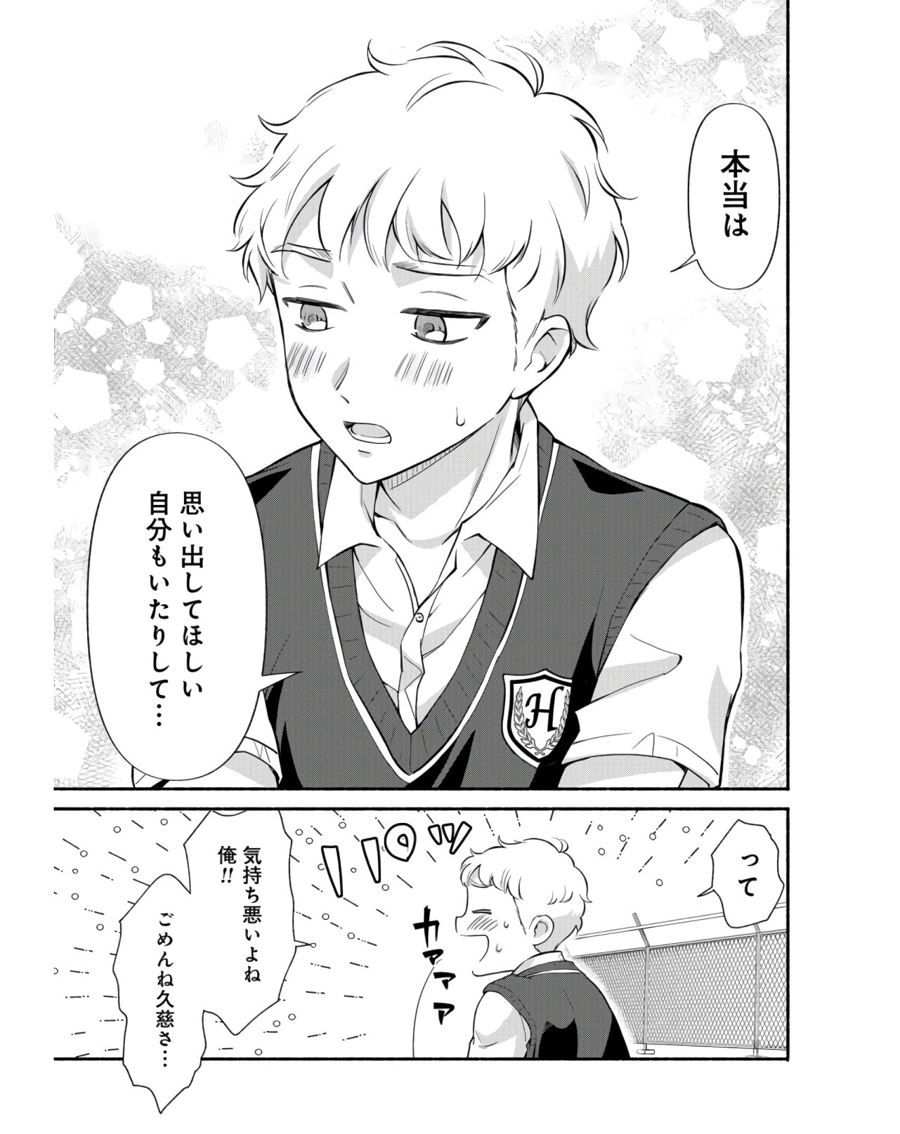 Senpai, Pantsu Haitemasu ka? Chapter 17 page 19 - nihonkuni.com