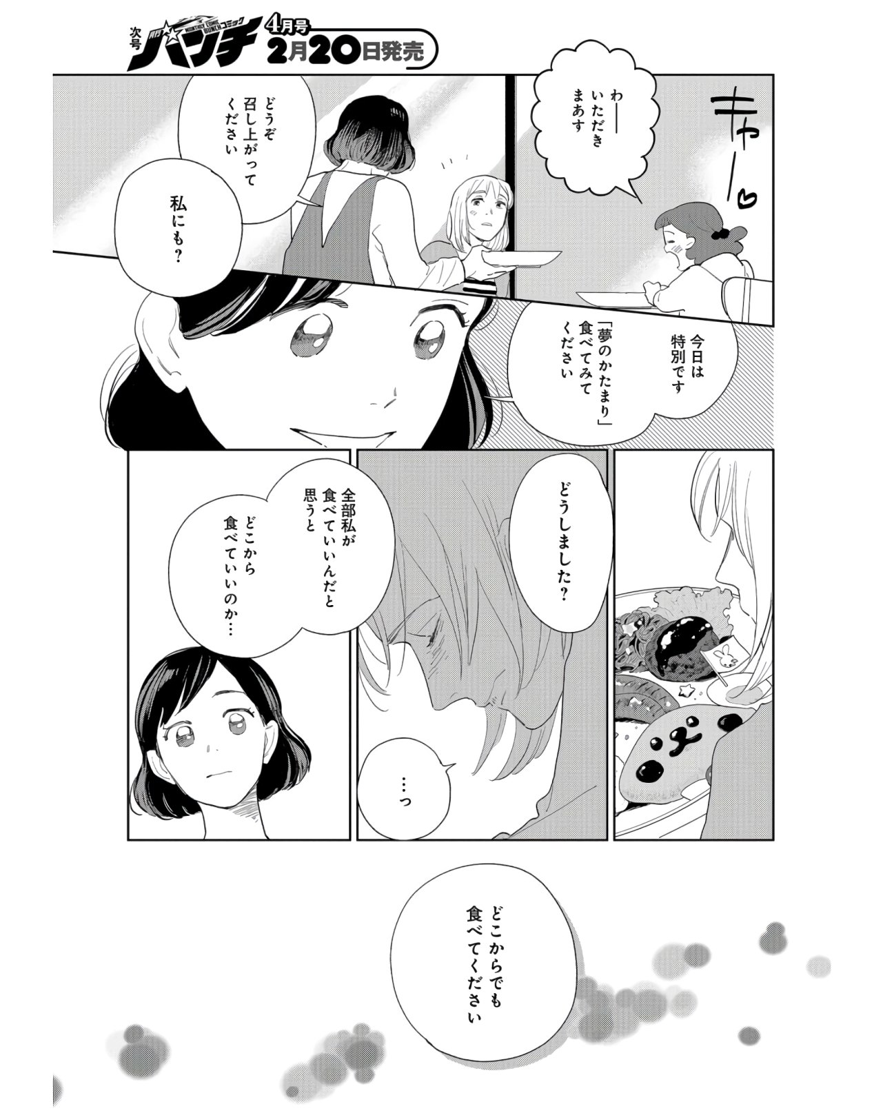 Saihate kara, Toho 5-fun Chap 9 - Pic 22