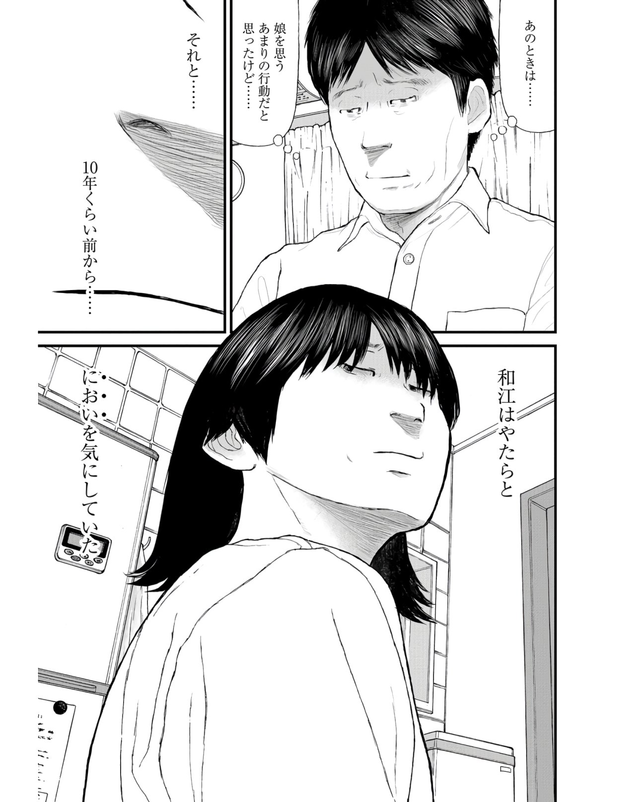 "Kodomo wo Koroshite kudasai" to iu Oyatachi Chapter 41 page 29 - nihonkuni.com