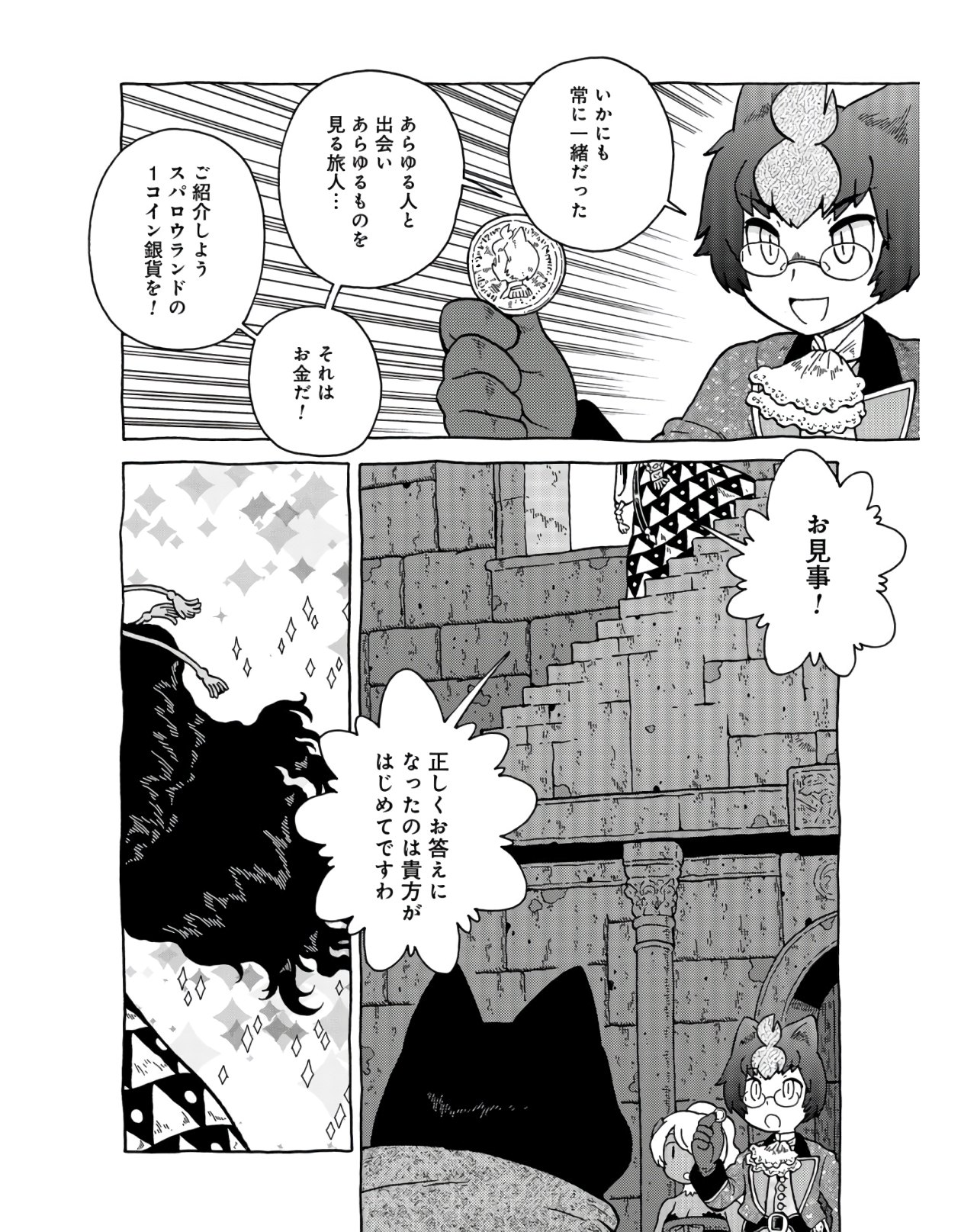 Danshaku ni fusawashii Ginga Ryokou Chap 37 - Pic 8