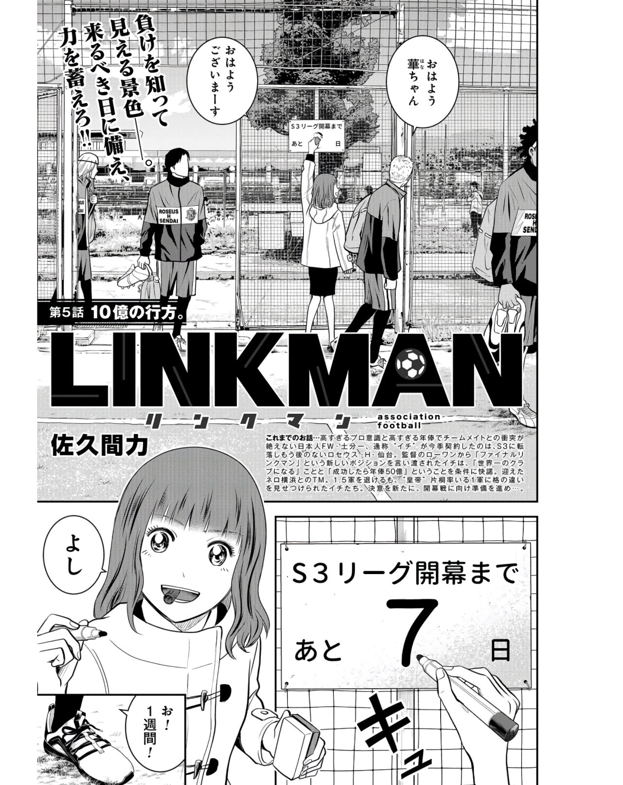 Linkman Chap 5 - Pic 1