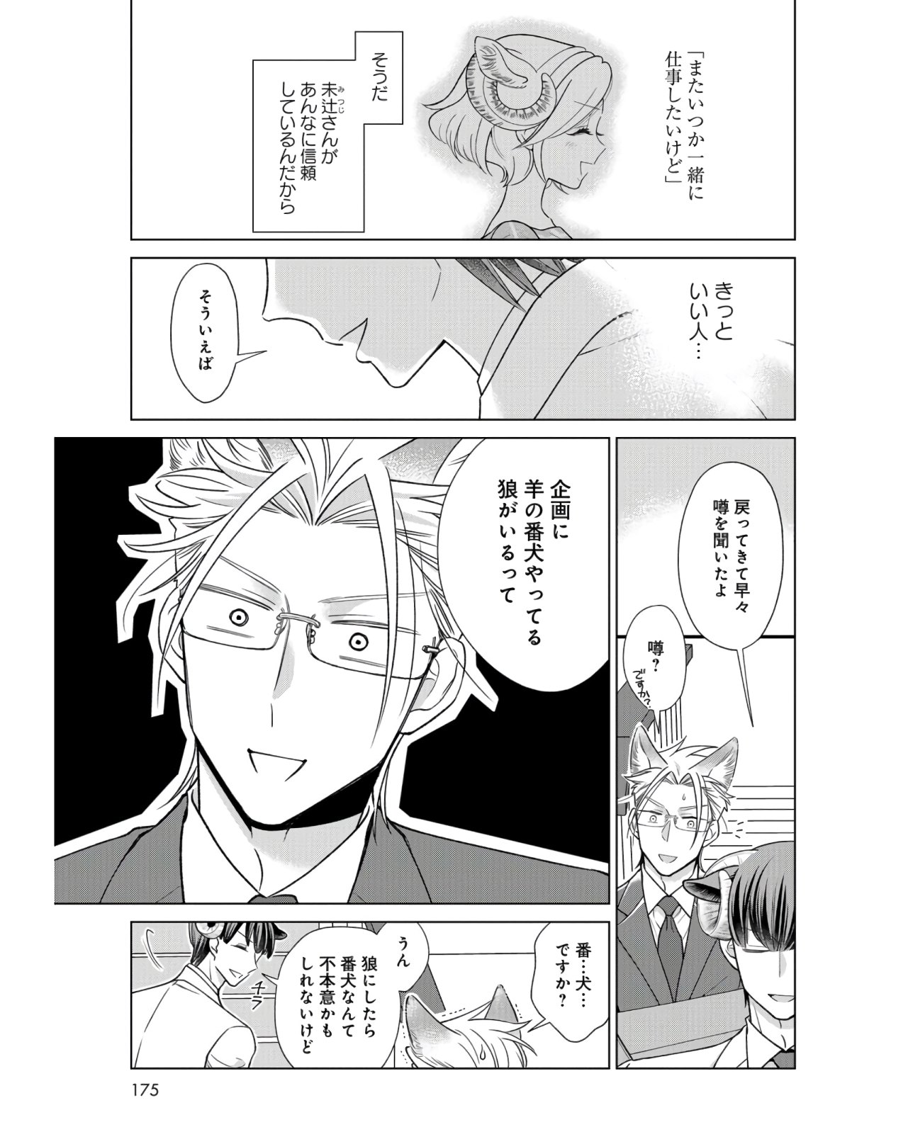 Ookami Buka-kun to Hitsuji Joushi-san Chapter 12 page 8 - nihonkuni.com