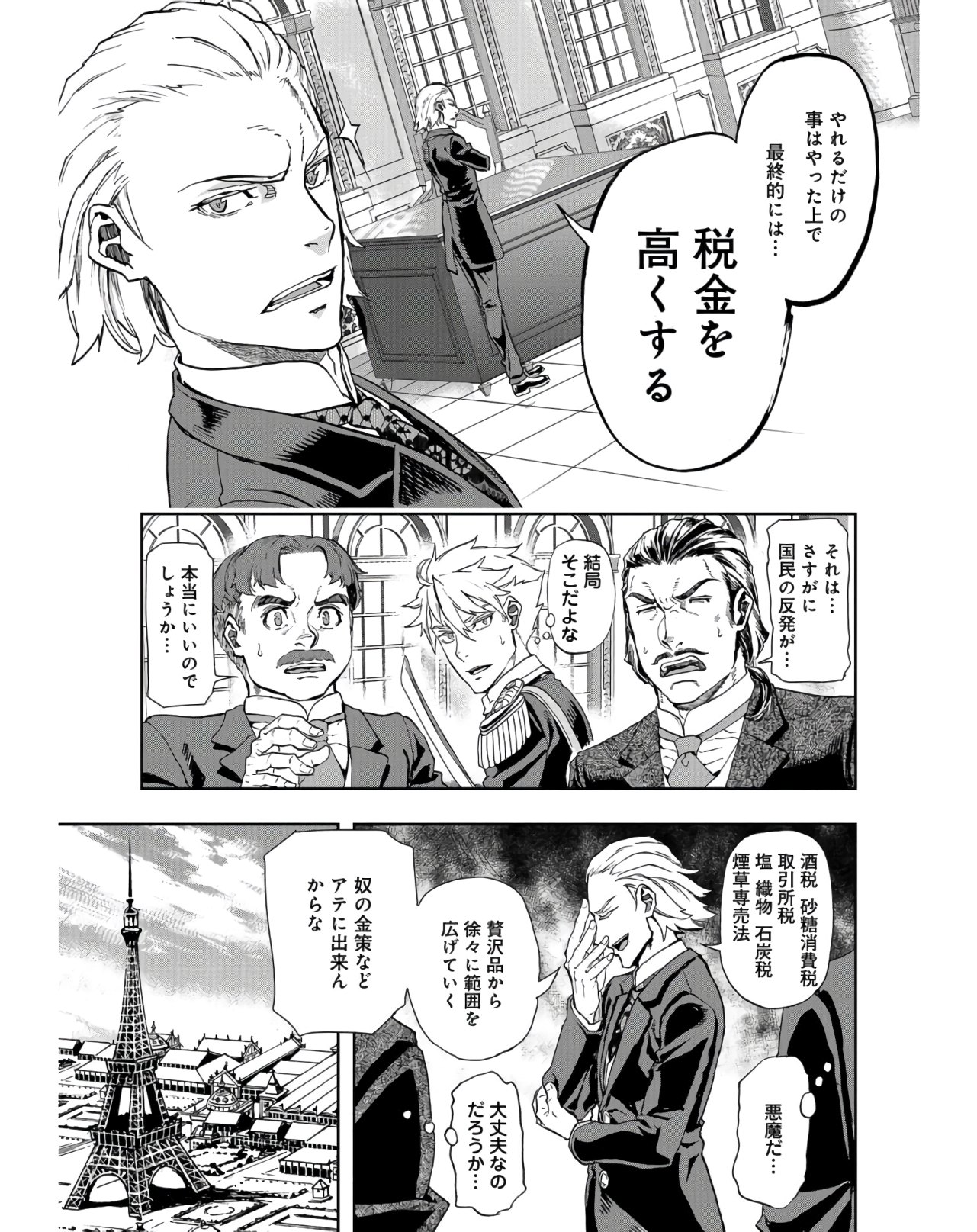 Gunka no Baltzar Chap 84 - Pic 11