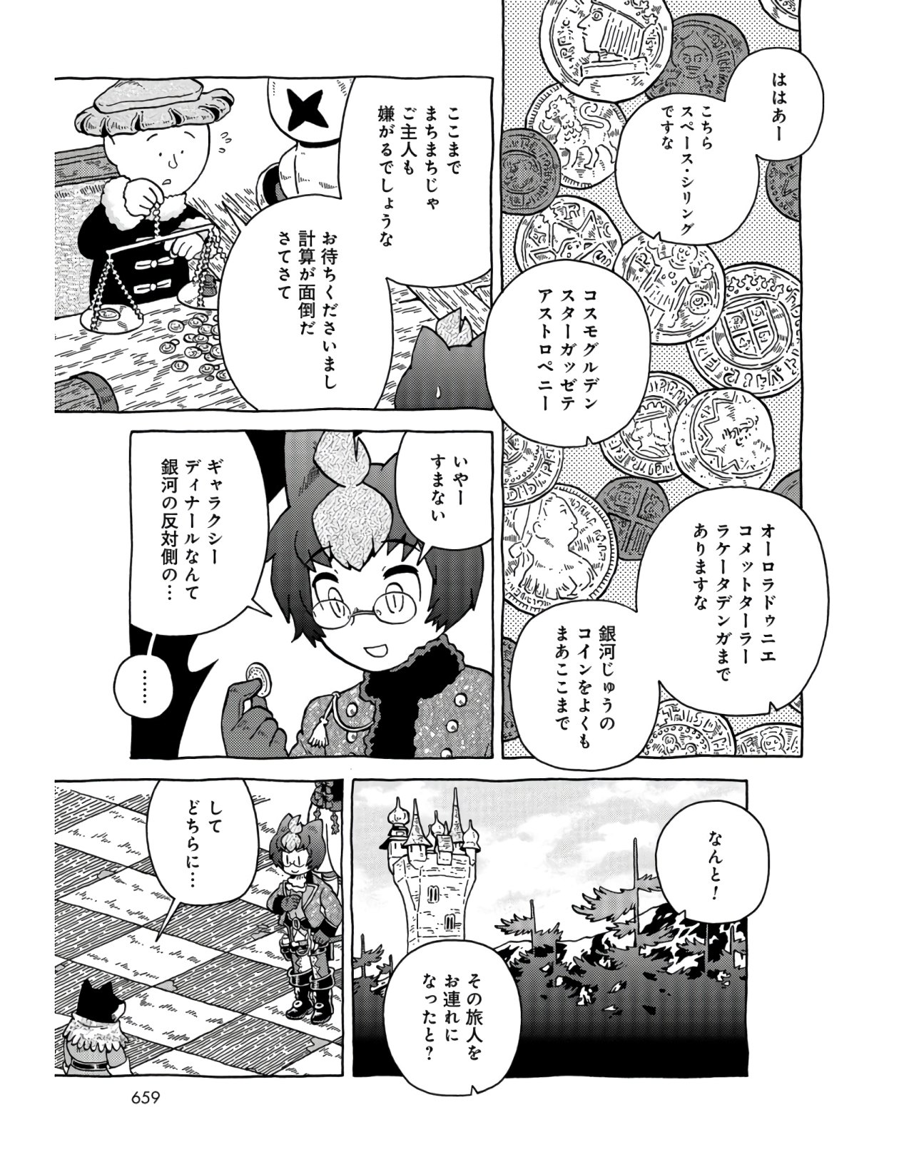 Danshaku ni fusawashii Ginga Ryokou Chap 37 - Pic 7
