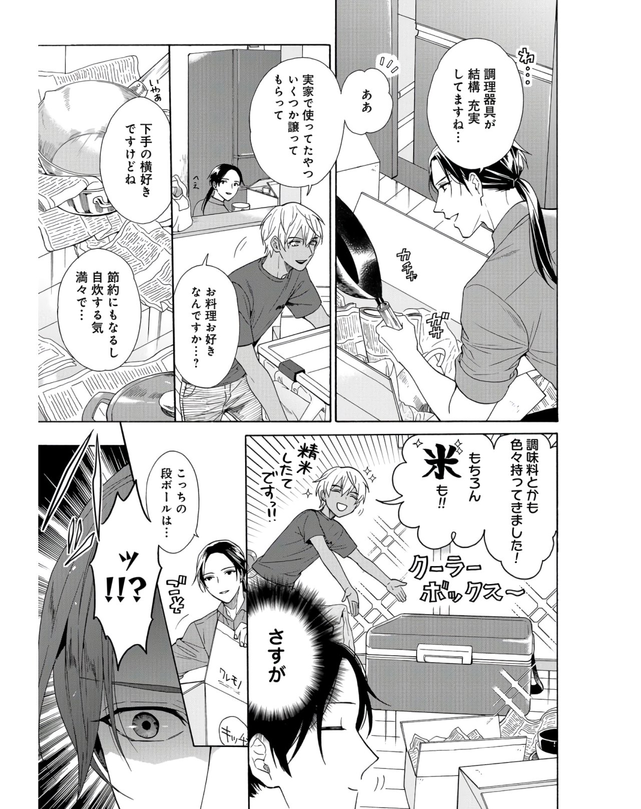 Rokuhoudou Yotsuiro-Biyori Chapter 35 page 7 - nihonkuni.com