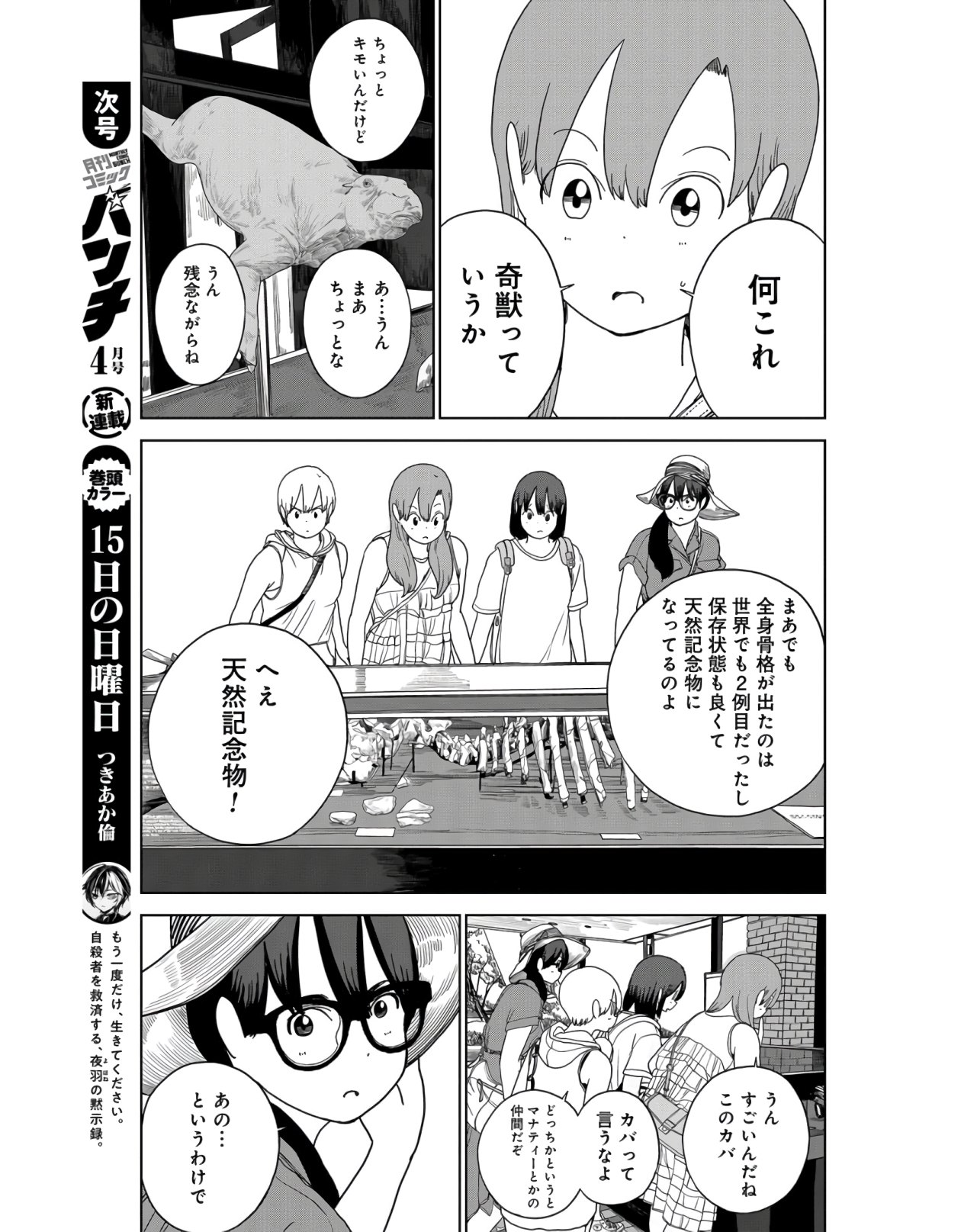 Saitama no Joshi Kousei tte dou Omoimasu ka? Chap 35 - Pic 17