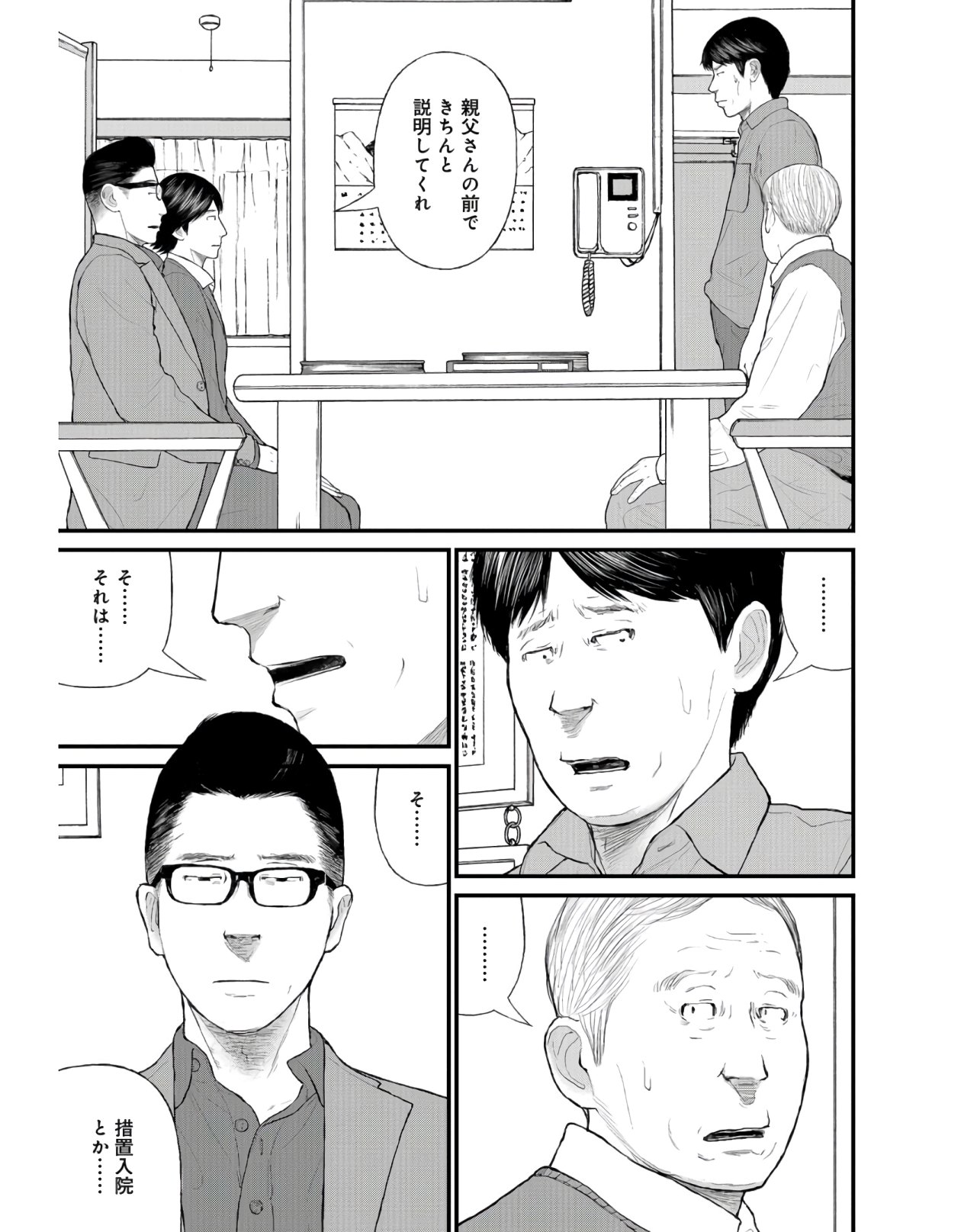 "Kodomo wo Koroshite kudasai" to iu Oyatachi Chapter 41 page 21 - nihonkuni.com