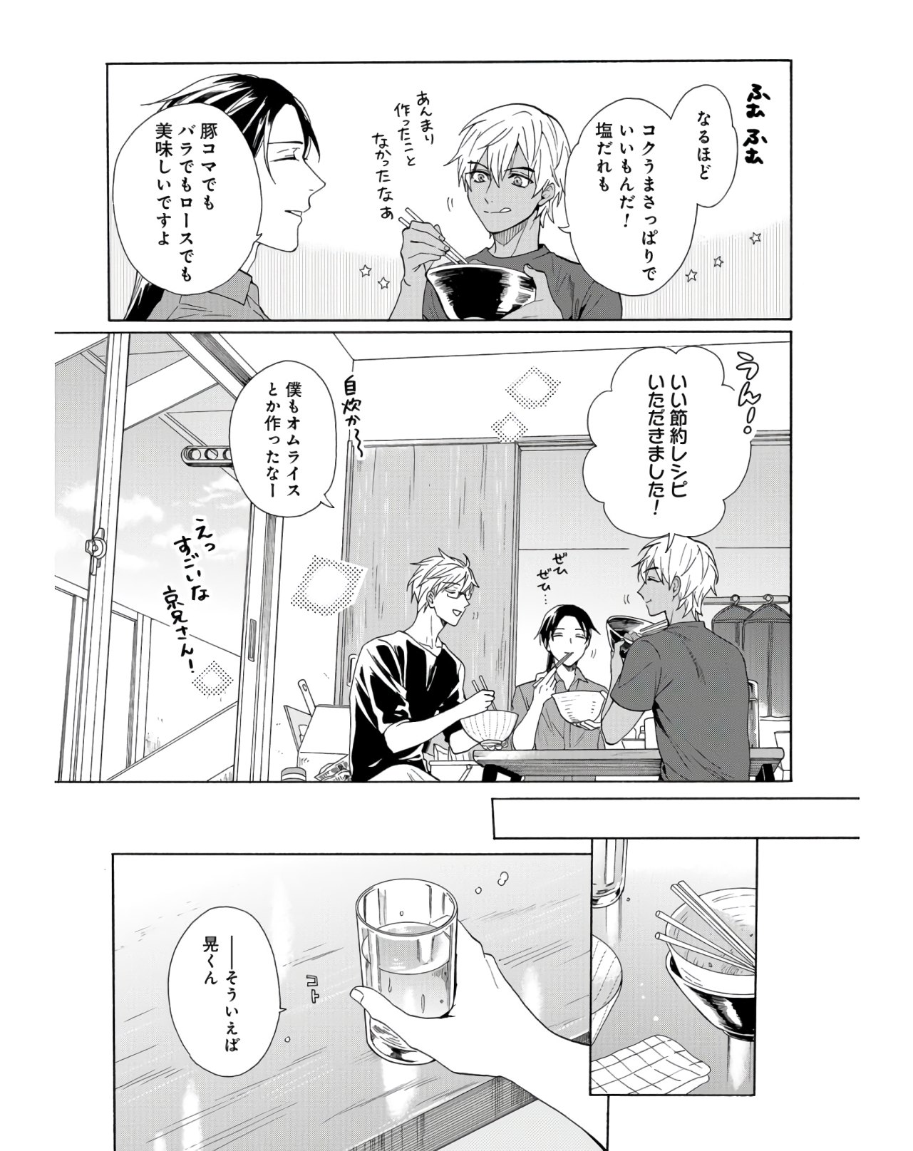 Rokuhoudou Yotsuiro-Biyori Chapter 35 page 17 - nihonkuni.com
