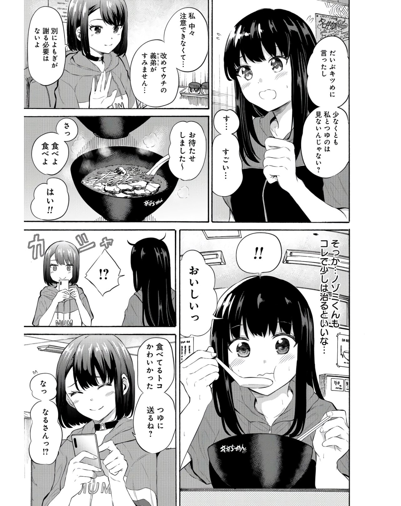 Misetagari no Tsuyuno-chan Chapter 13 page 5 - nihonkuni.com