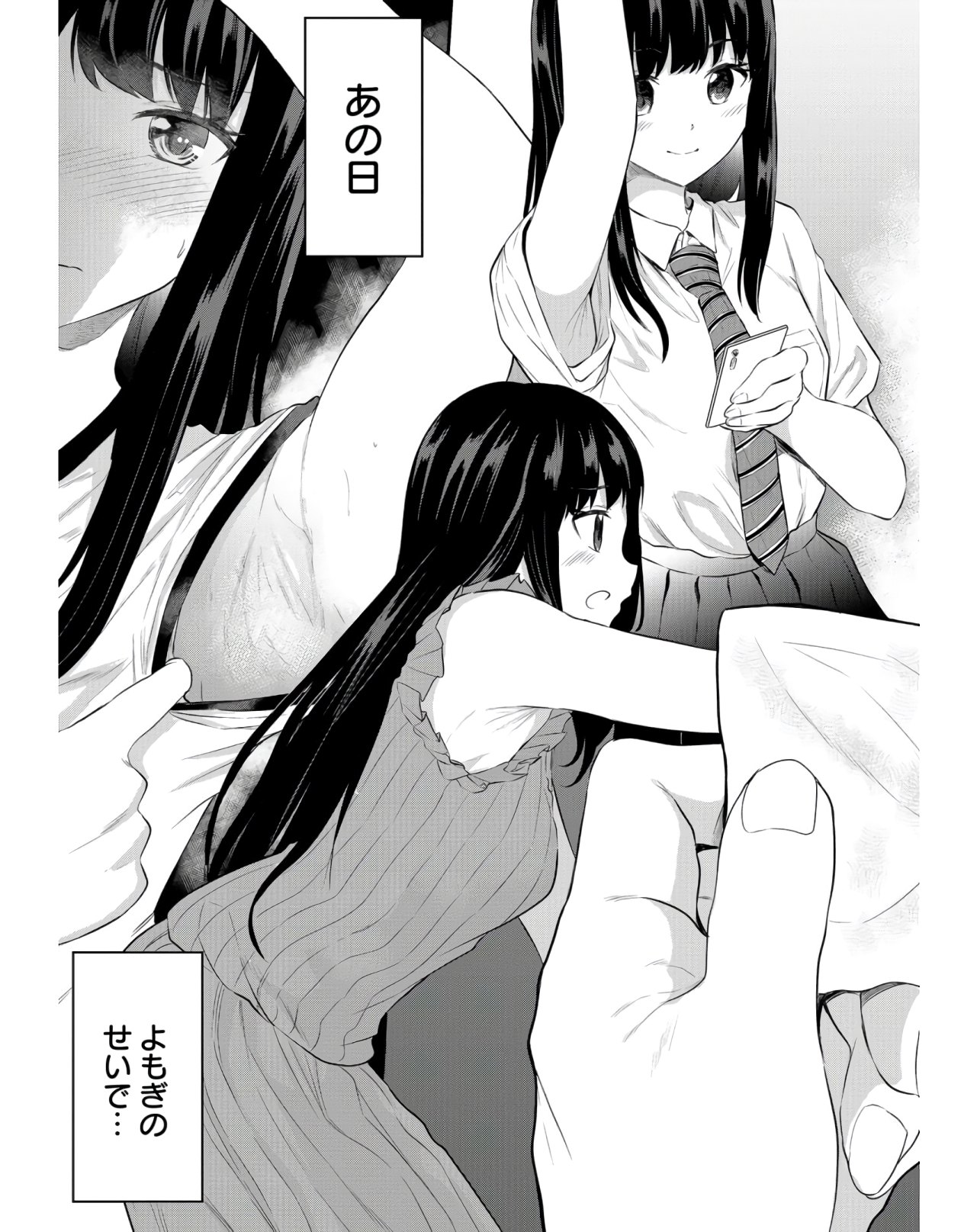 Misetagari no Tsuyuno-chan Chapter 13 page 17 - nihonkuni.com