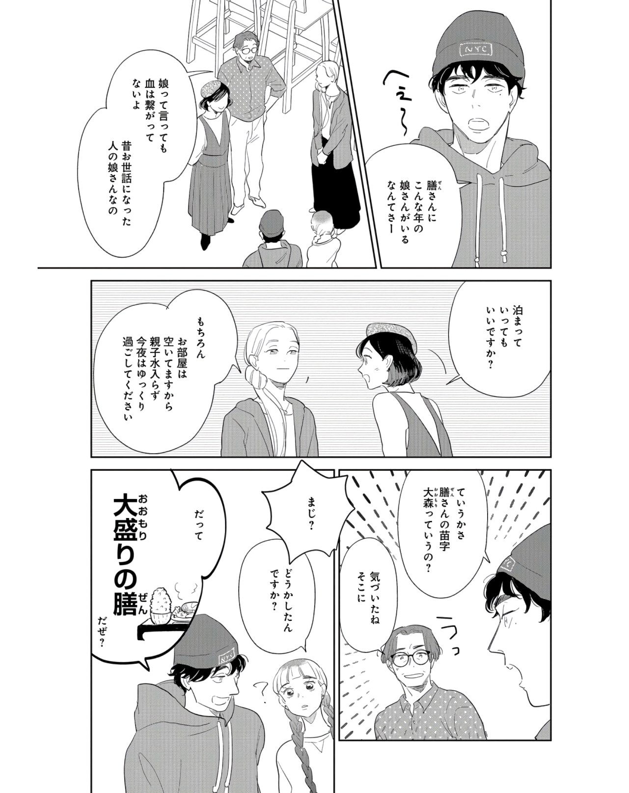 Saihate kara, Toho 5-fun Chap 9 - Pic 30