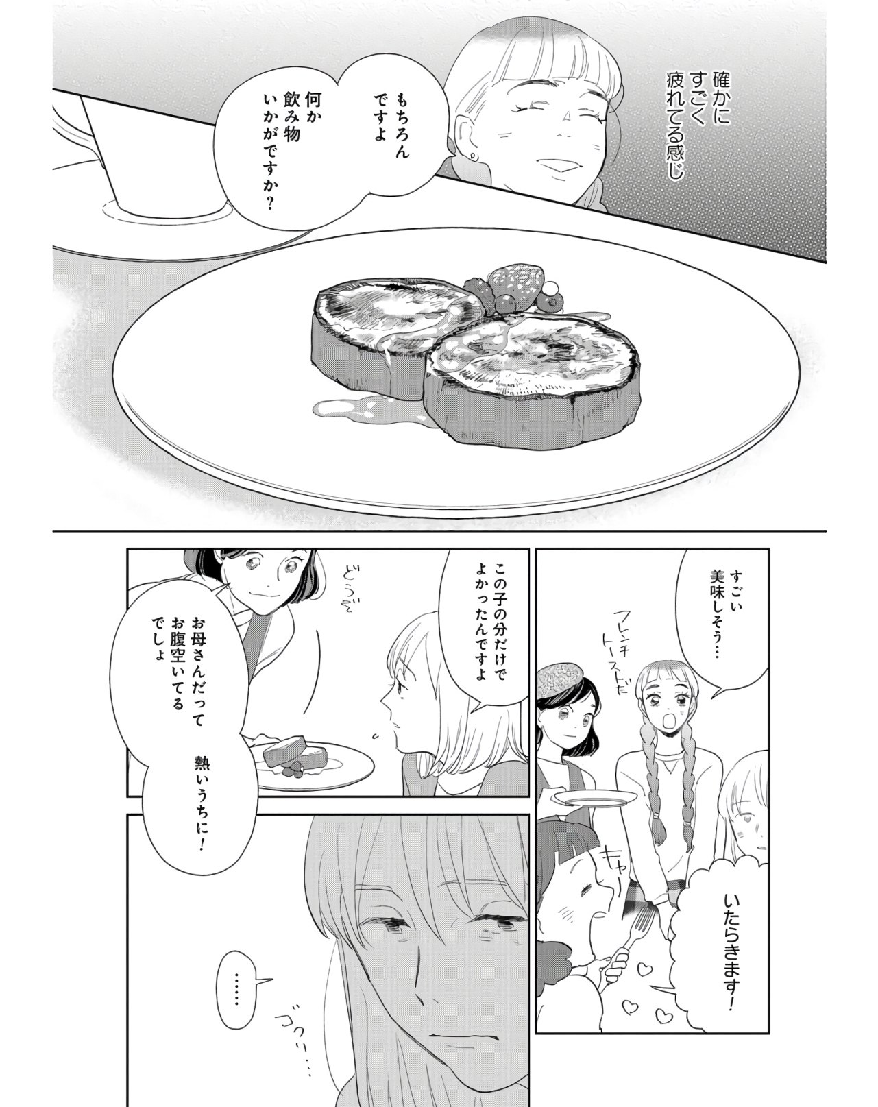 Saihate kara, Toho 5-fun Chap 9 - Pic 10