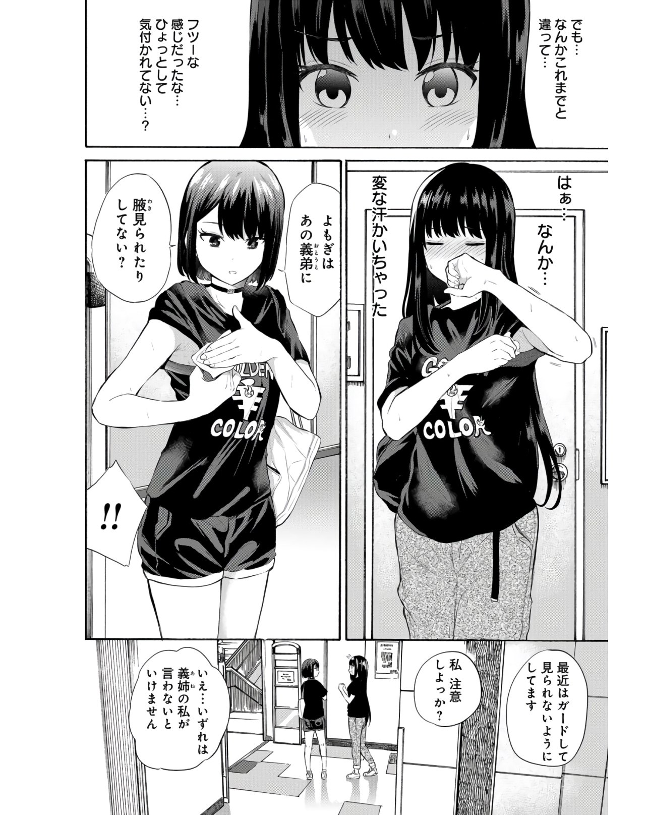 Misetagari no Tsuyuno-chan Chapter 13 page 10 - nihonkuni.com