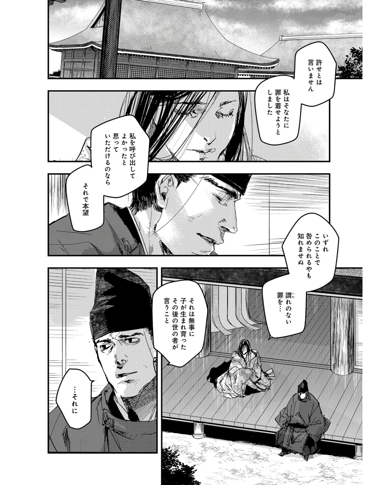 Outen no Mon Chapter 76 page 24 - nihonkuni.com