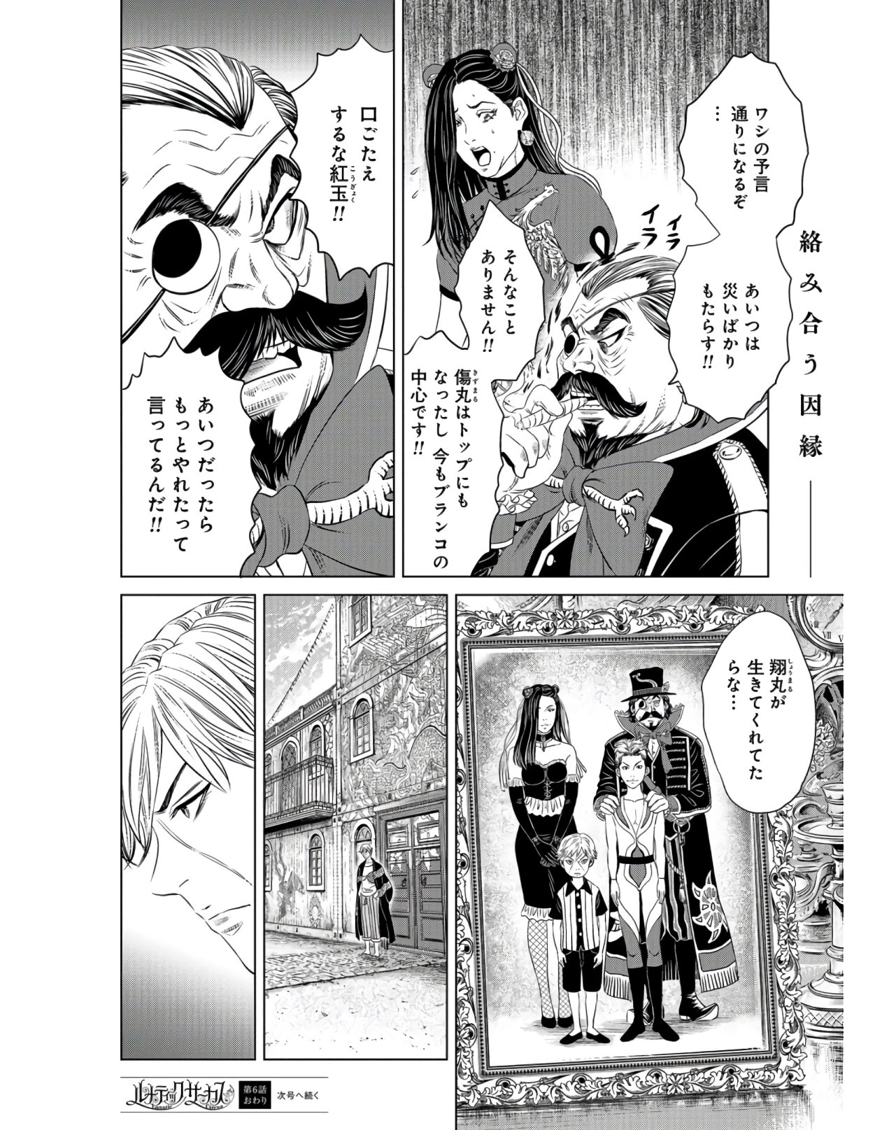 Lunatic Circus Chap 6 - Pic 26