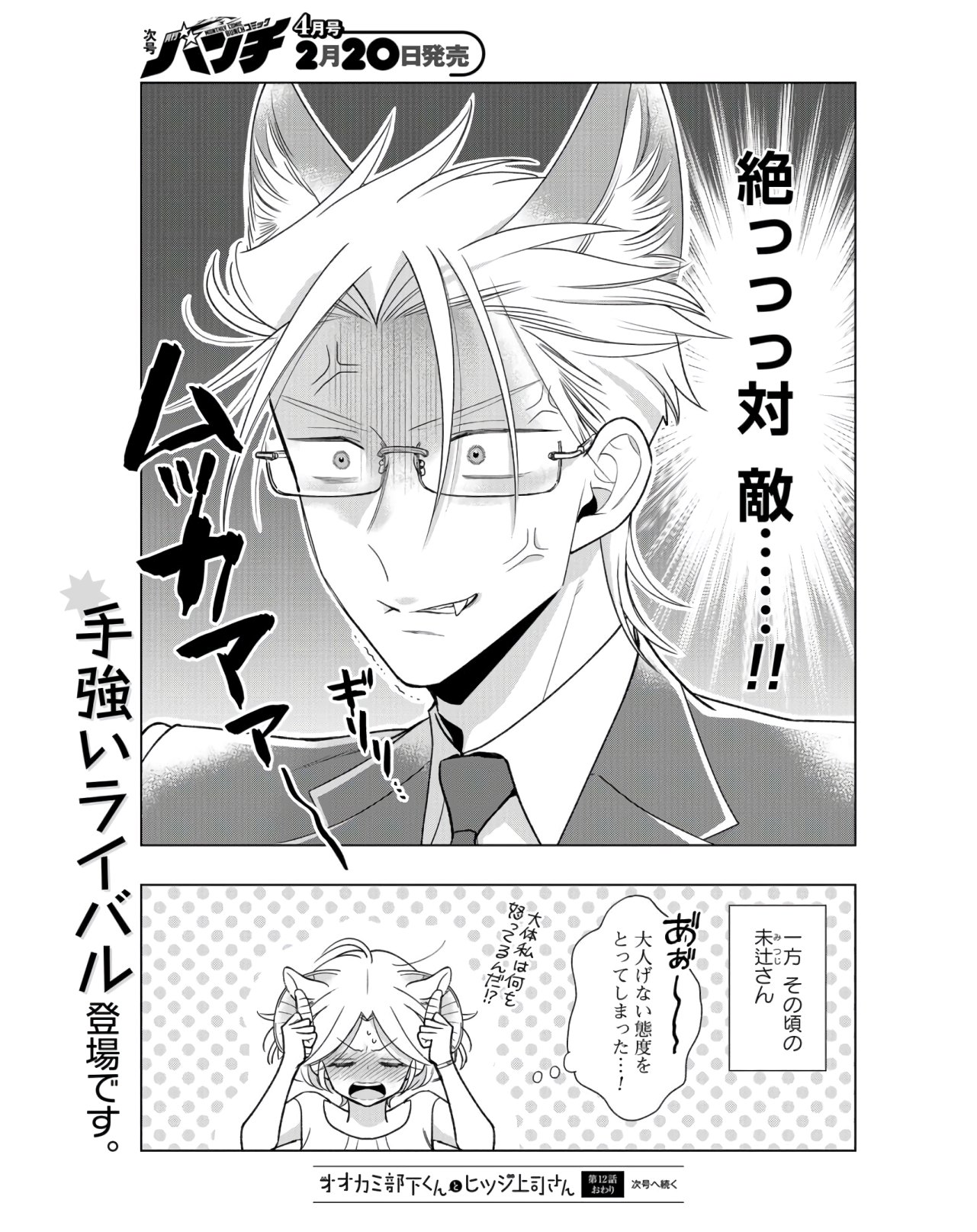 Ookami Buka-kun to Hitsuji Joushi-san Chapter 12 page 12 - nihonkuni.com