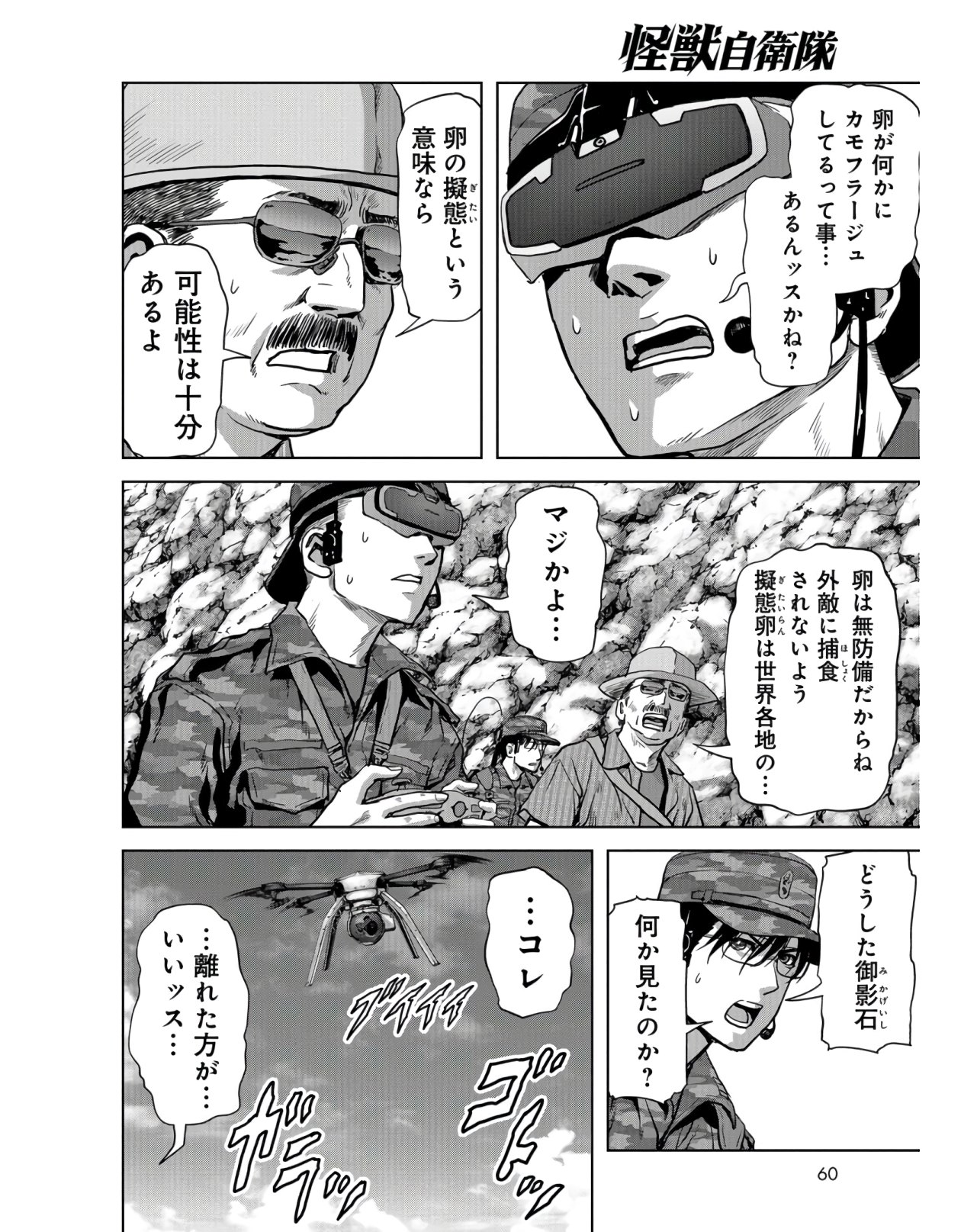 Tokubetsu-hen: Kaijuu Jieitai: Prologue Chap 9 - Pic 24