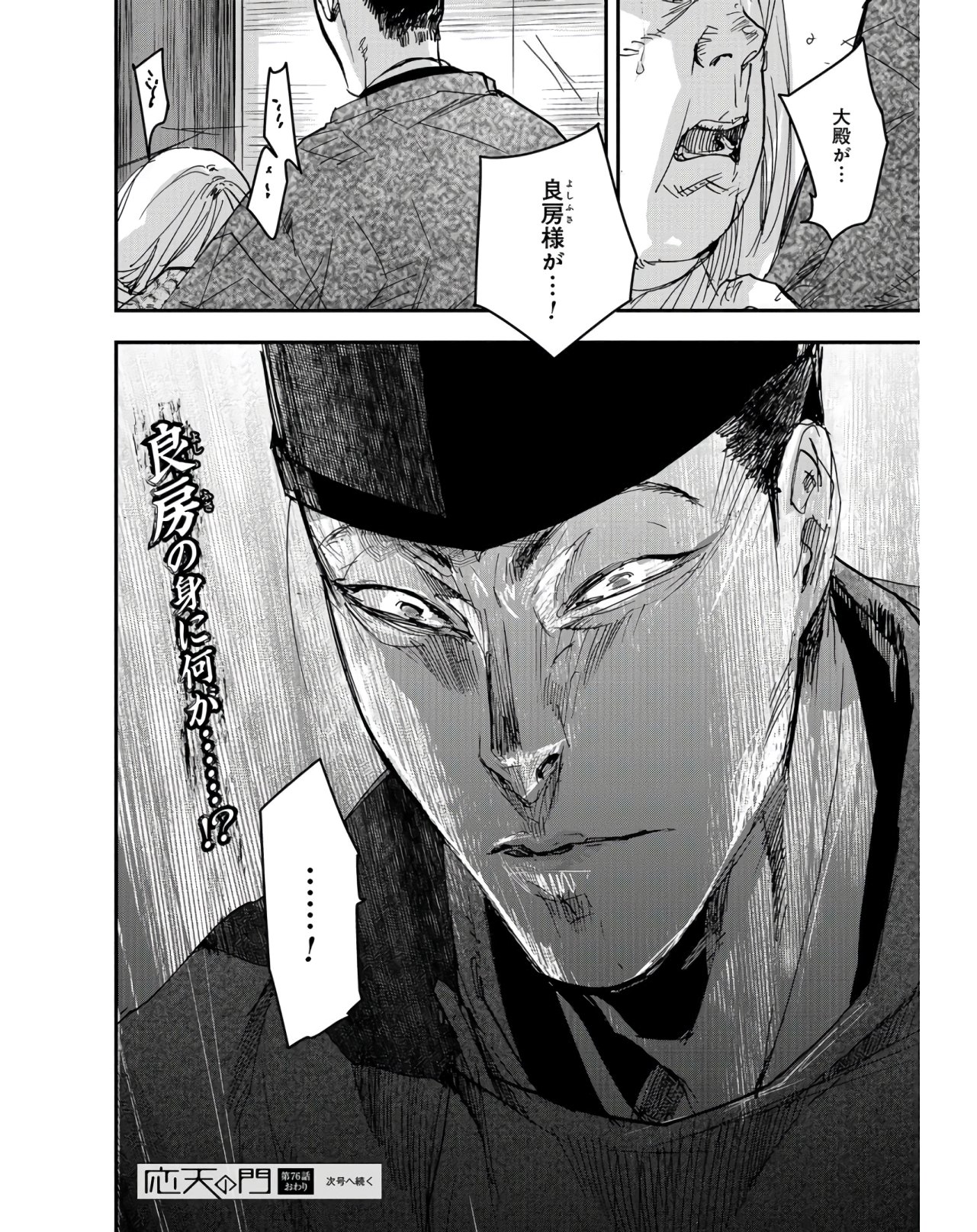 Outen no Mon Chapter 76 page 32 - nihonkuni.com