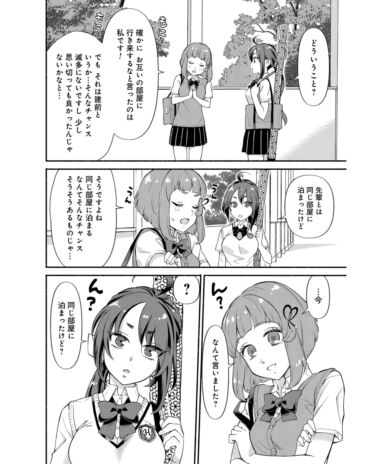 Senpai, Pantsu Haitemasu ka? Chapter 17 page 8 - nihonkuni.com