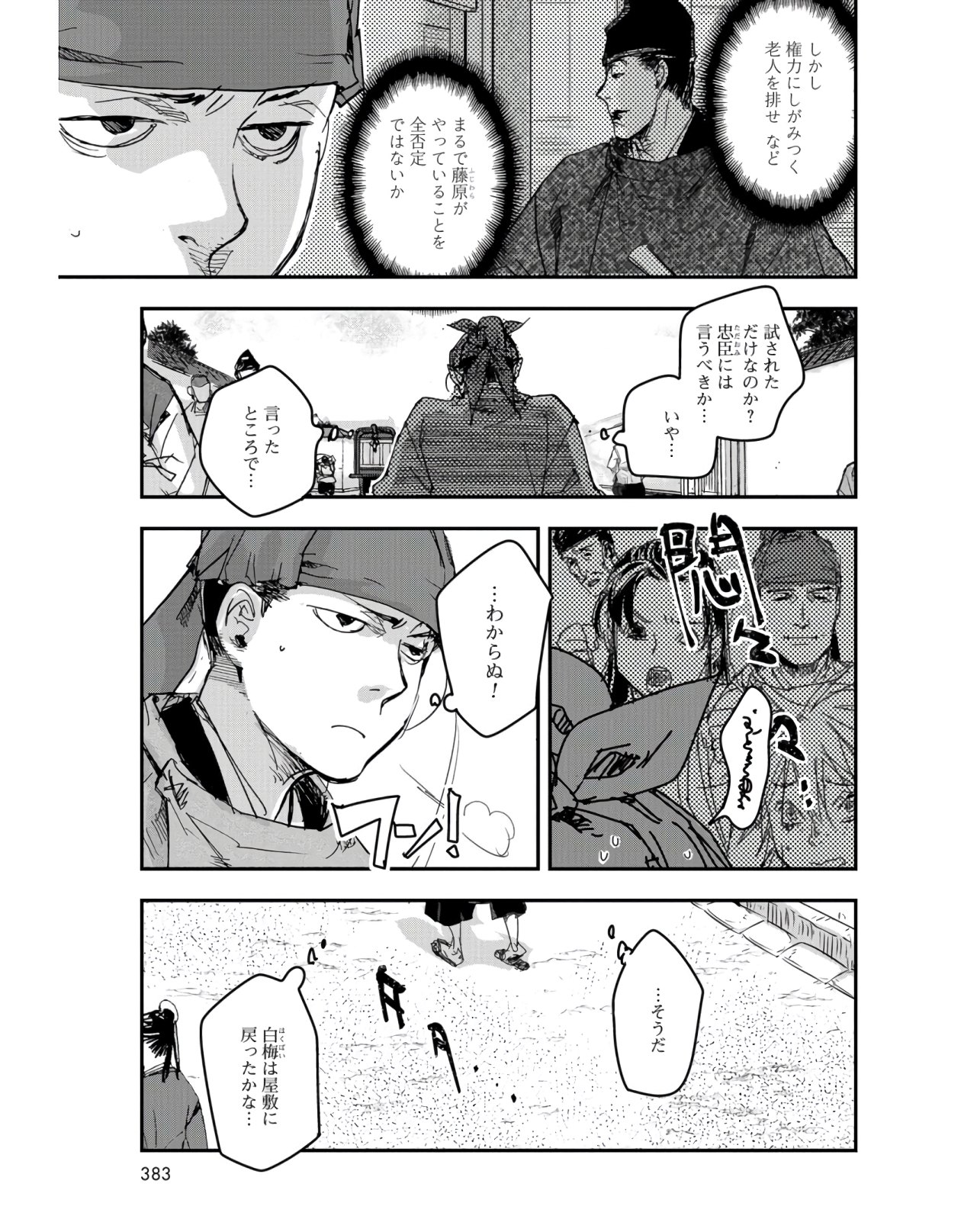 Outen no Mon Chapter 76 page 29 - nihonkuni.com