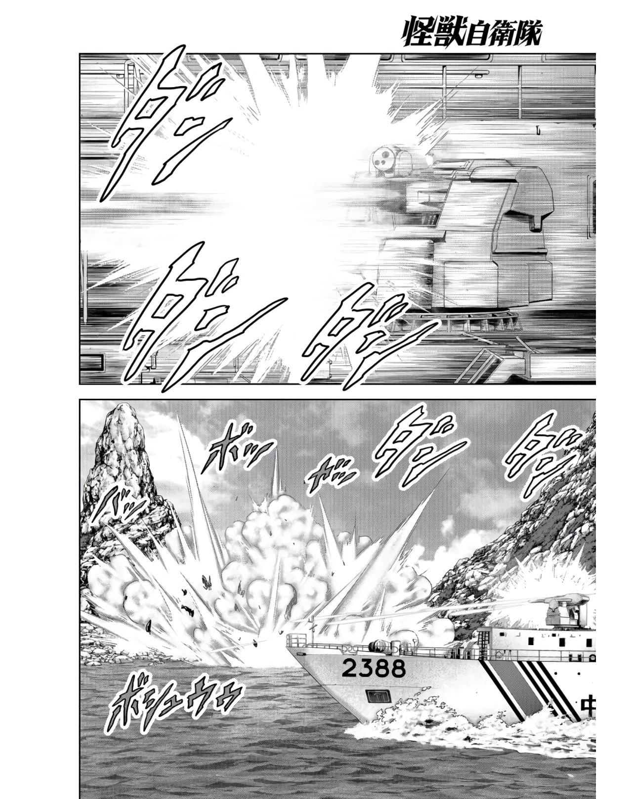 Tokubetsu-hen: Kaijuu Jieitai: Prologue Chap 9 - Pic 58