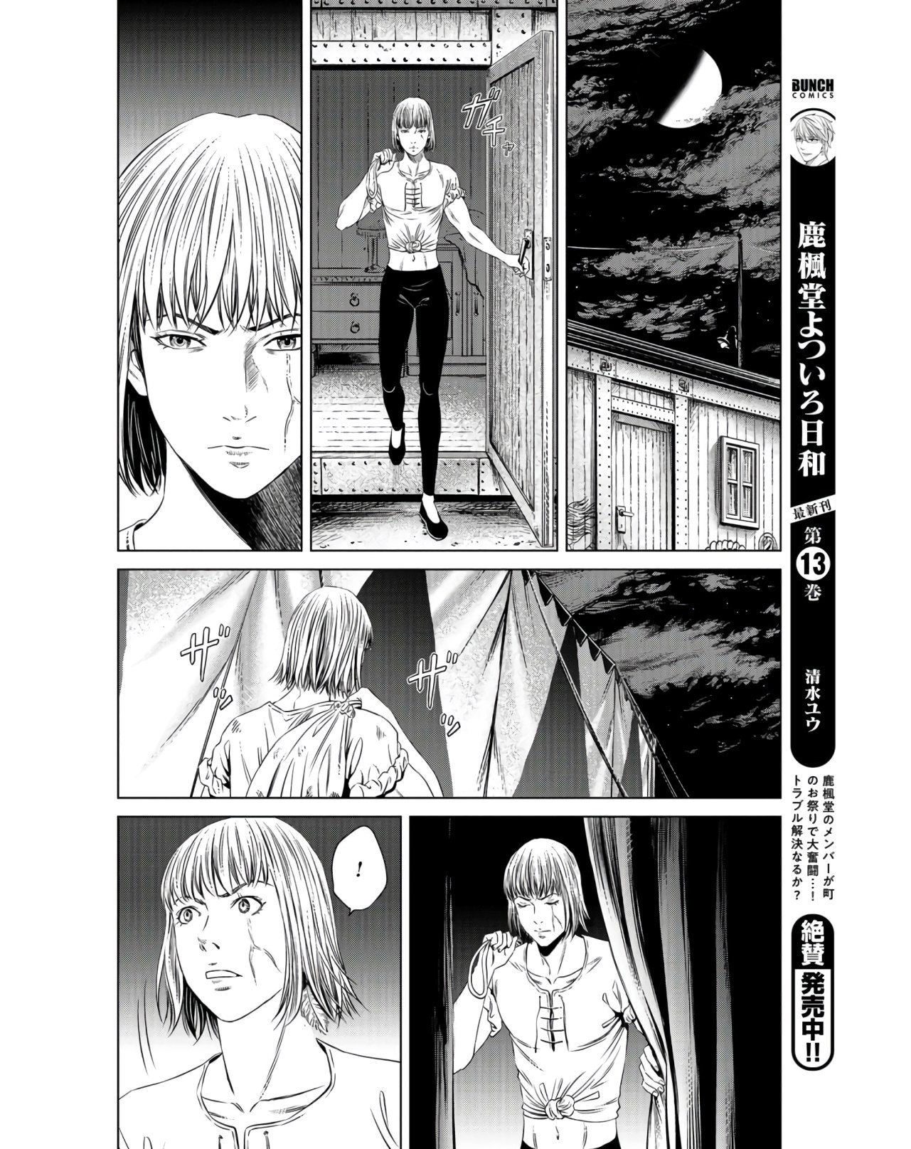 Lunatic Circus Chap 6 - Pic 6