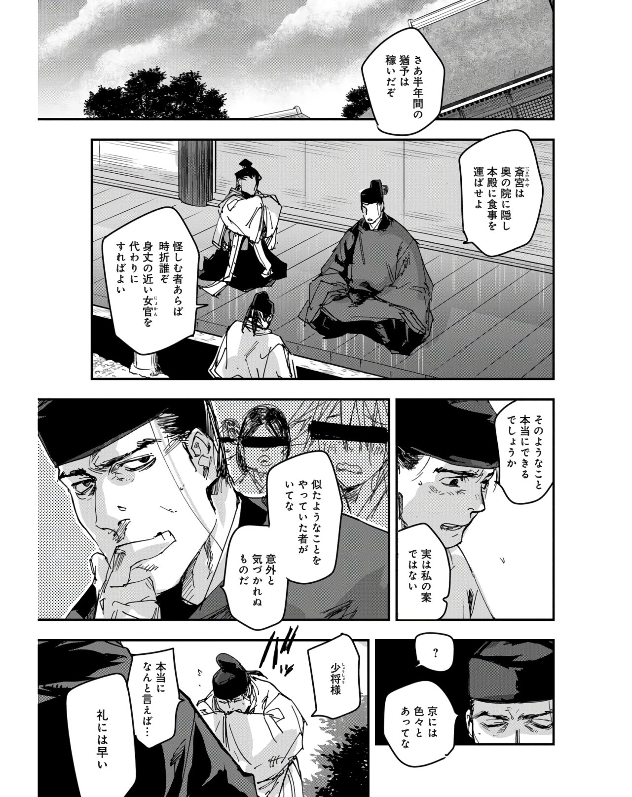 Outen no Mon Chapter 76 page 13 - nihonkuni.com