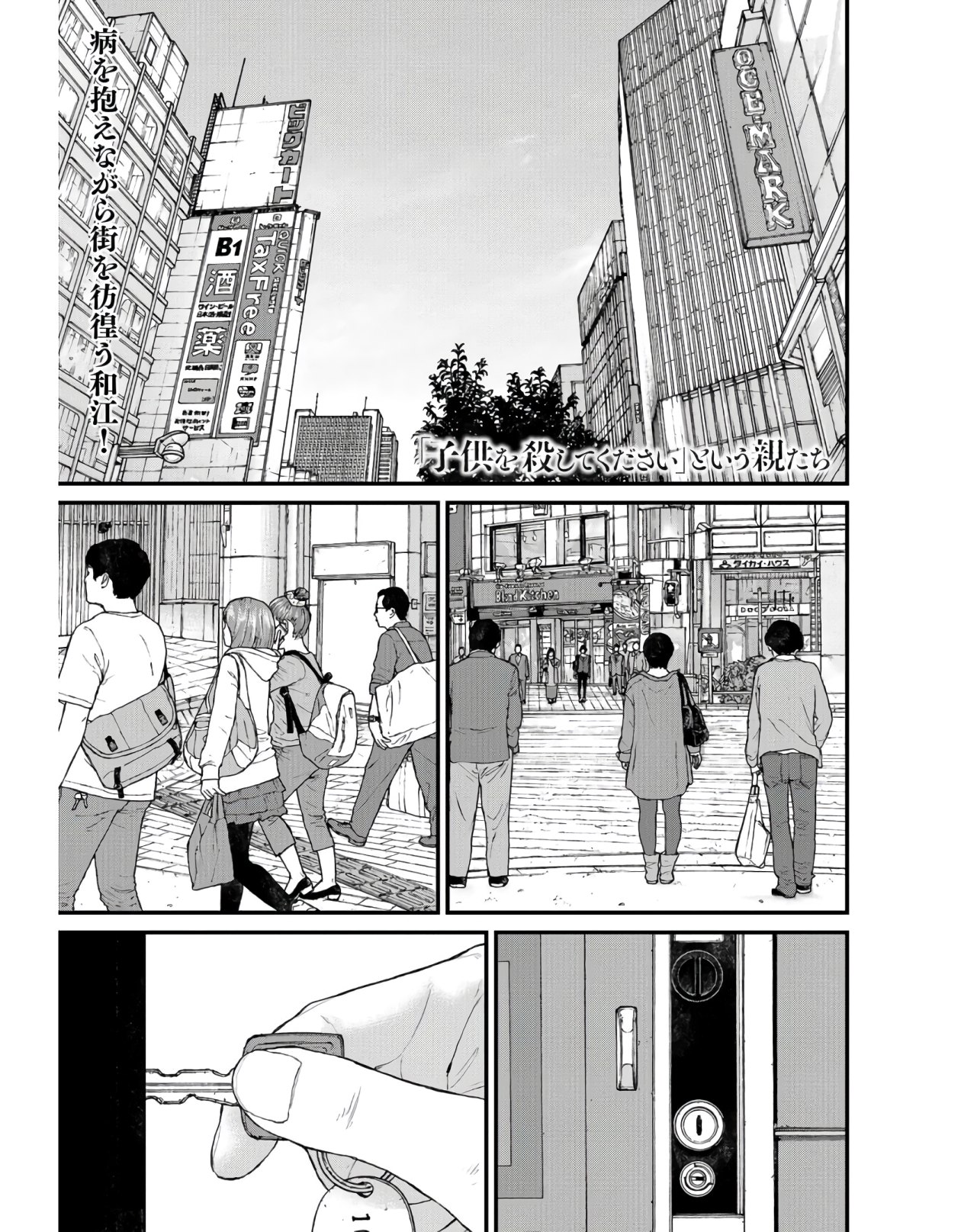 "Kodomo wo Koroshite kudasai" to iu Oyatachi Chapter 41 page 1 - nihonkuni.com