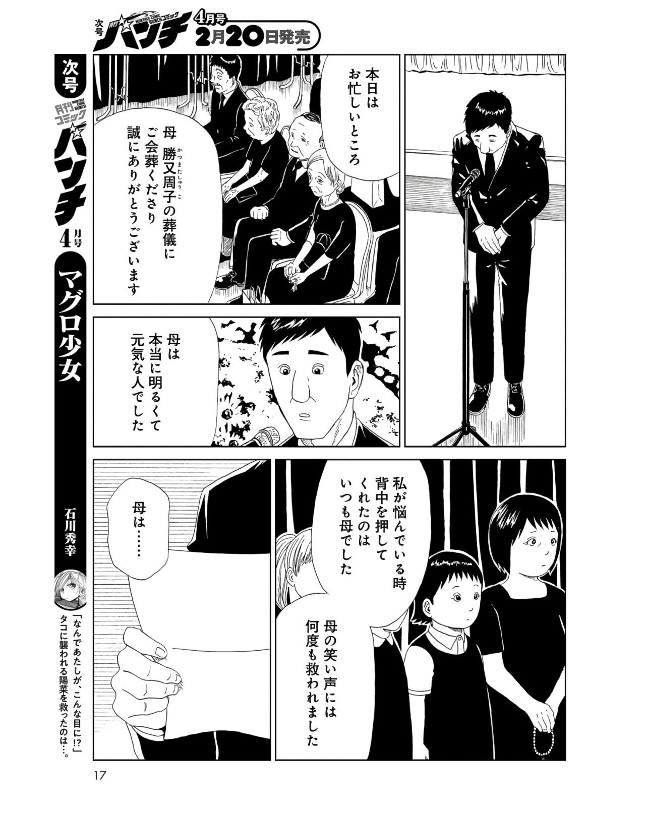 Death Office (Manga) Chapter 86 page 11 - nihonkuni.com