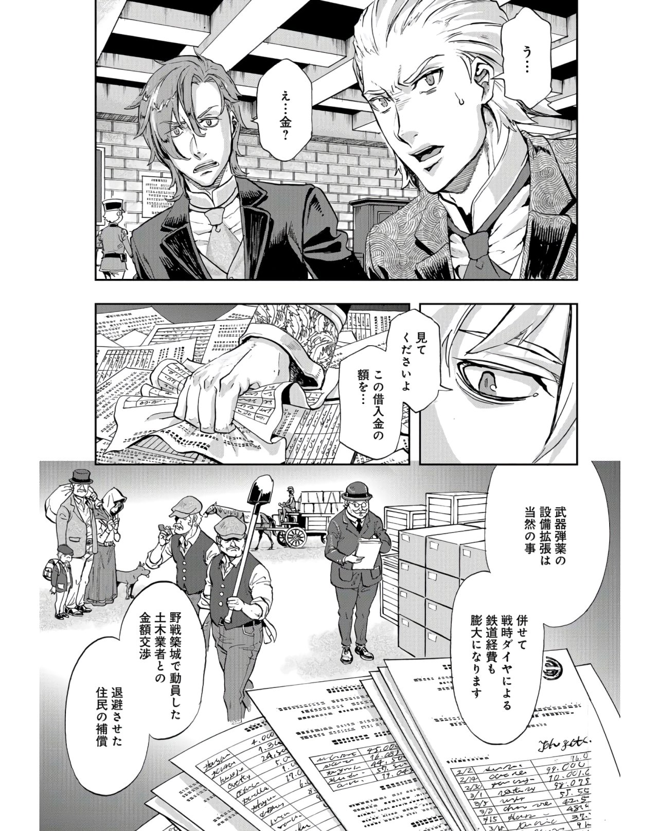 Gunka no Baltzar Chap 84 - Pic 3