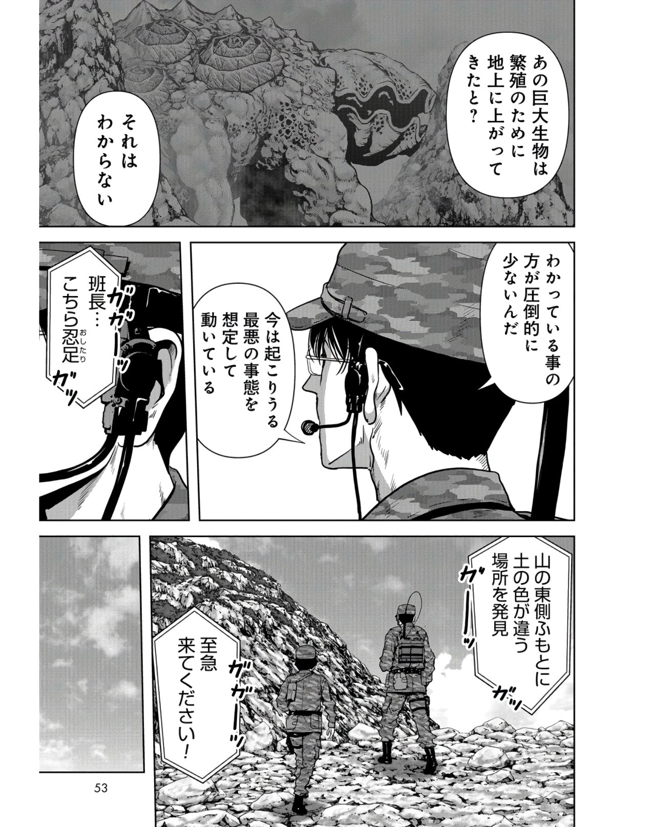 Tokubetsu-hen: Kaijuu Jieitai: Prologue Chap 9 - Pic 17