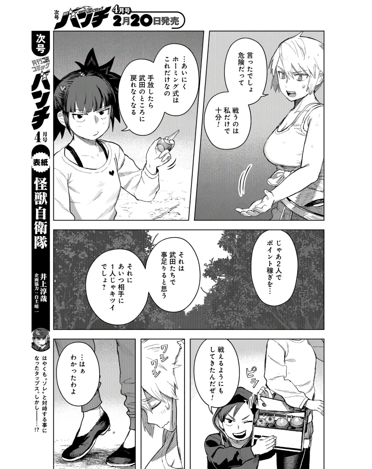 btooom! u-18 (Manga) Chap 30 - Pic 5