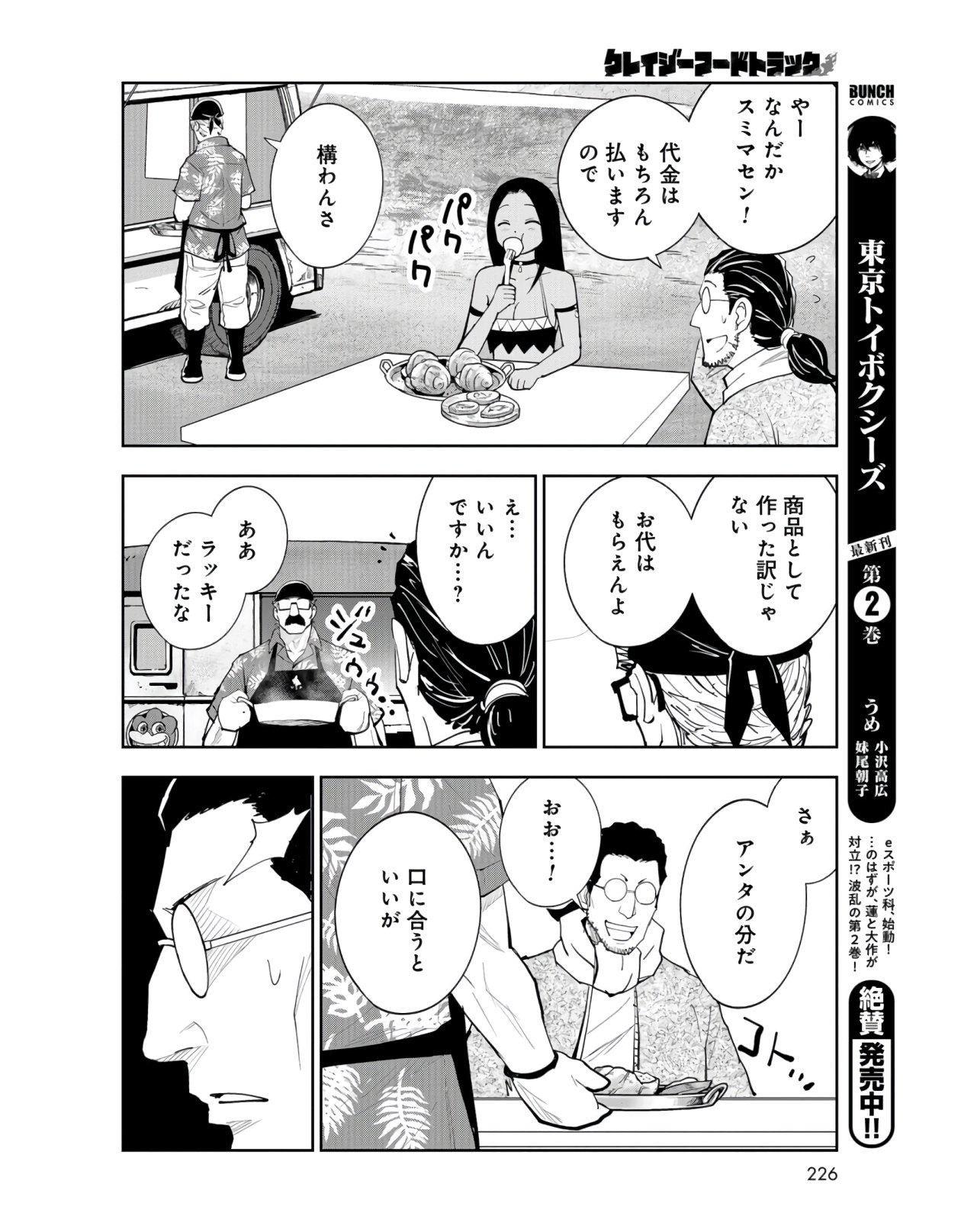 Crazy Food Truck Chap 7 - Pic 20