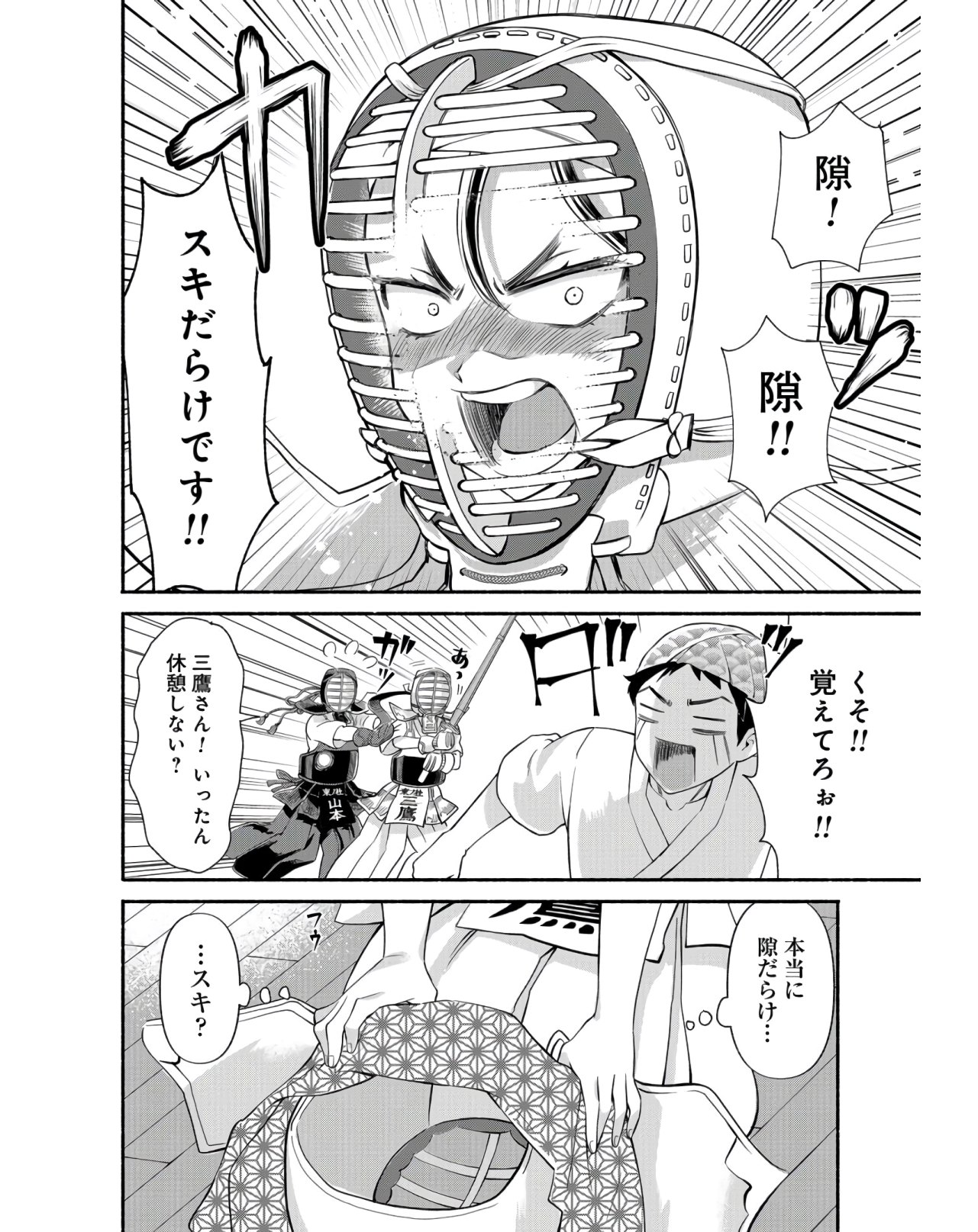 Senpai, Pantsu Haitemasu ka? Chapter 17 page 24 - nihonkuni.com