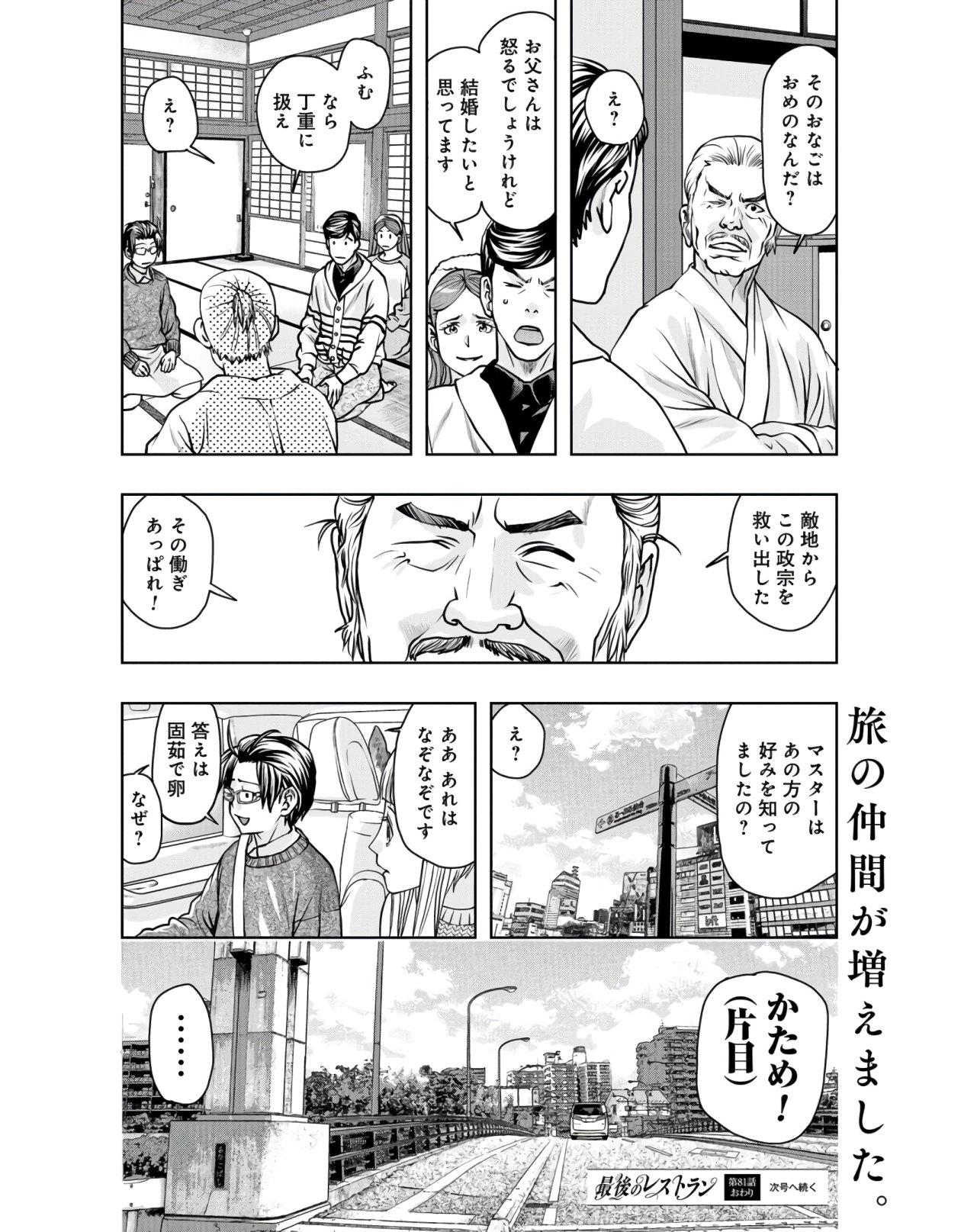 Saigo no Restaurant Chapter 81 page 36 - nihonkuni.com