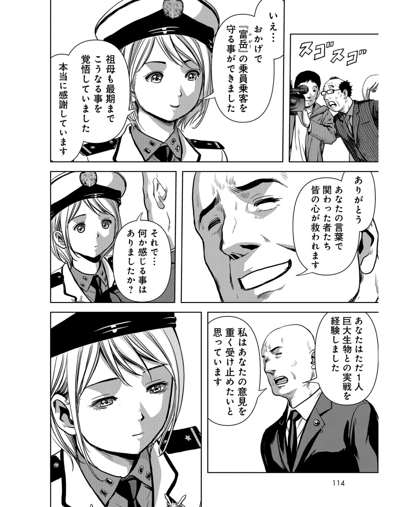 Tokubetsu-hen: Kaijuu Jieitai: Prologue Chap 9 - Pic 78