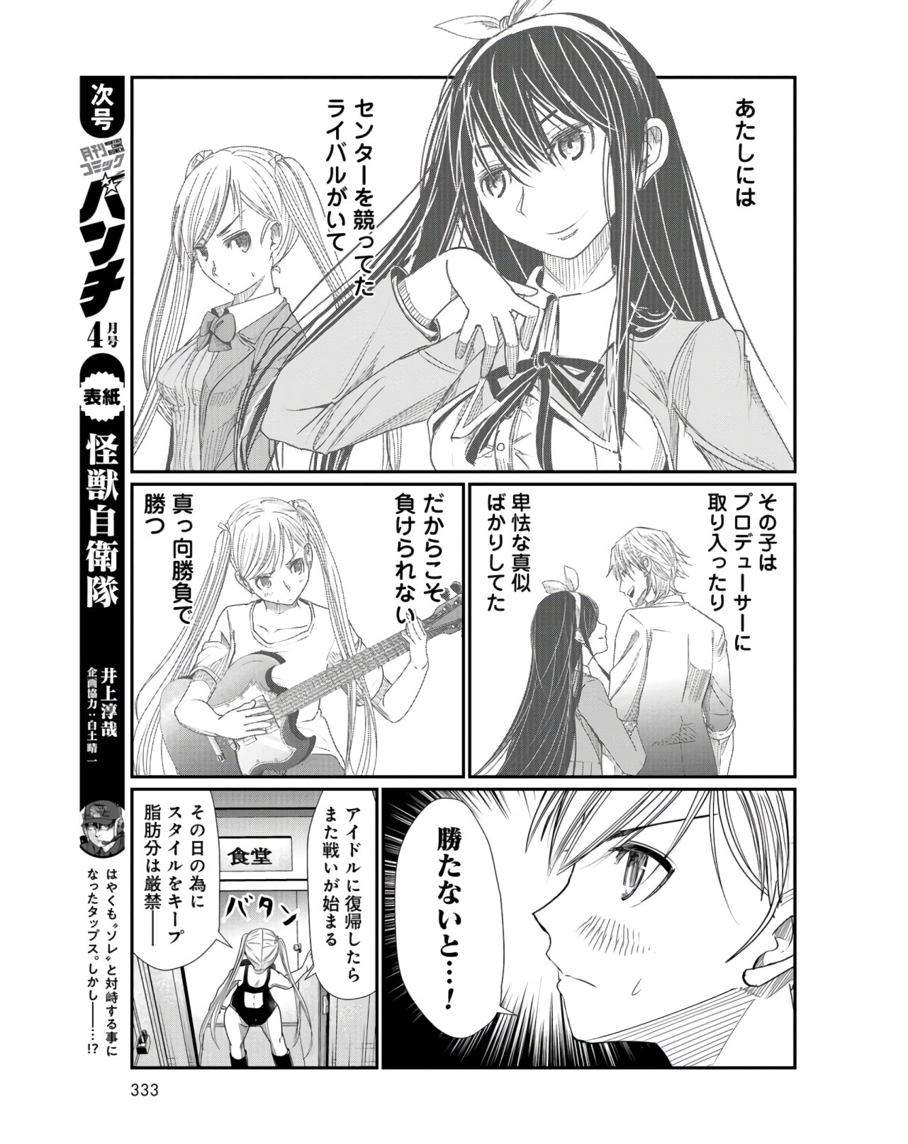 Maguro Shojo Chap 4 - Pic 11