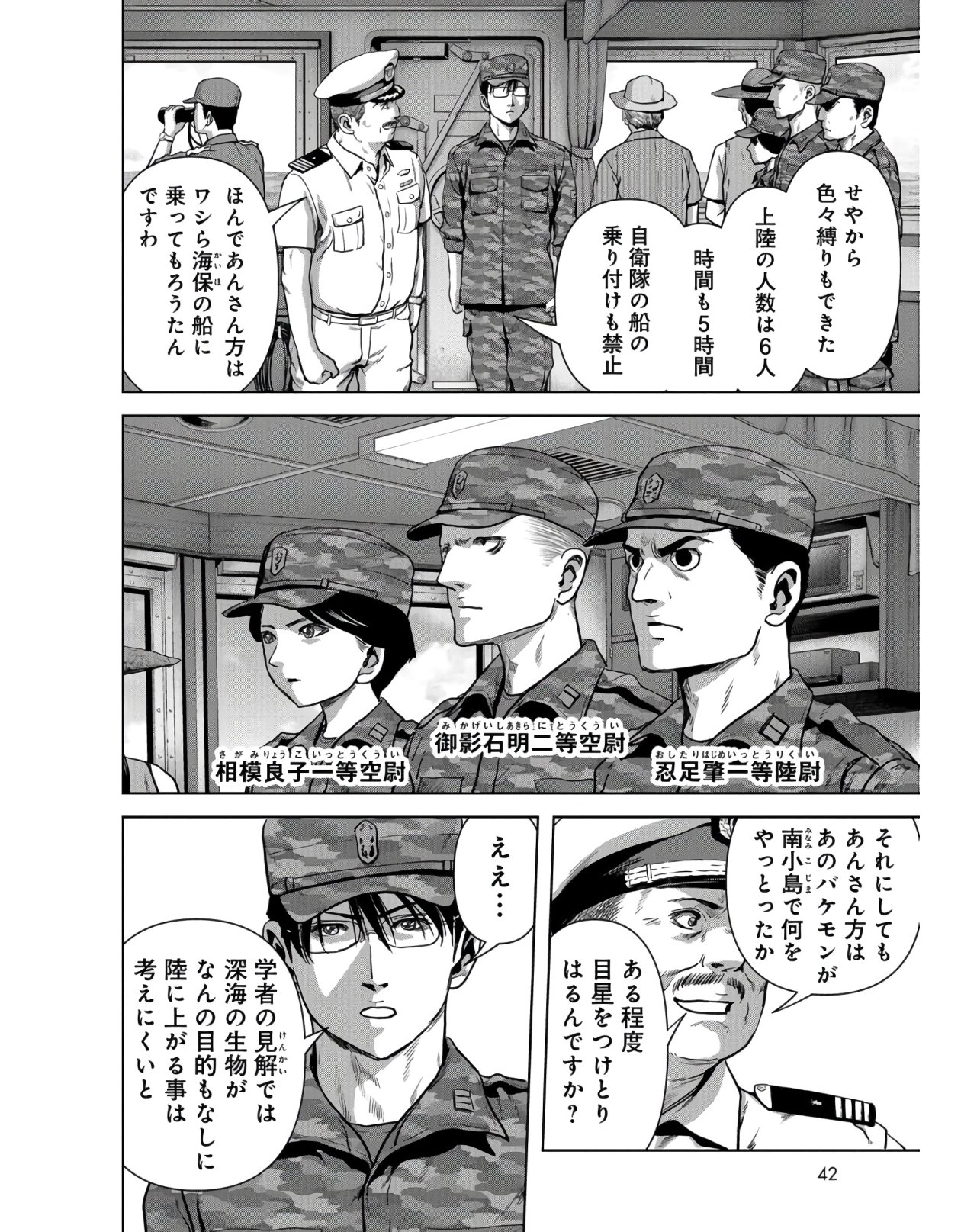 Tokubetsu-hen: Kaijuu Jieitai: Prologue Chap 9 - Pic 6