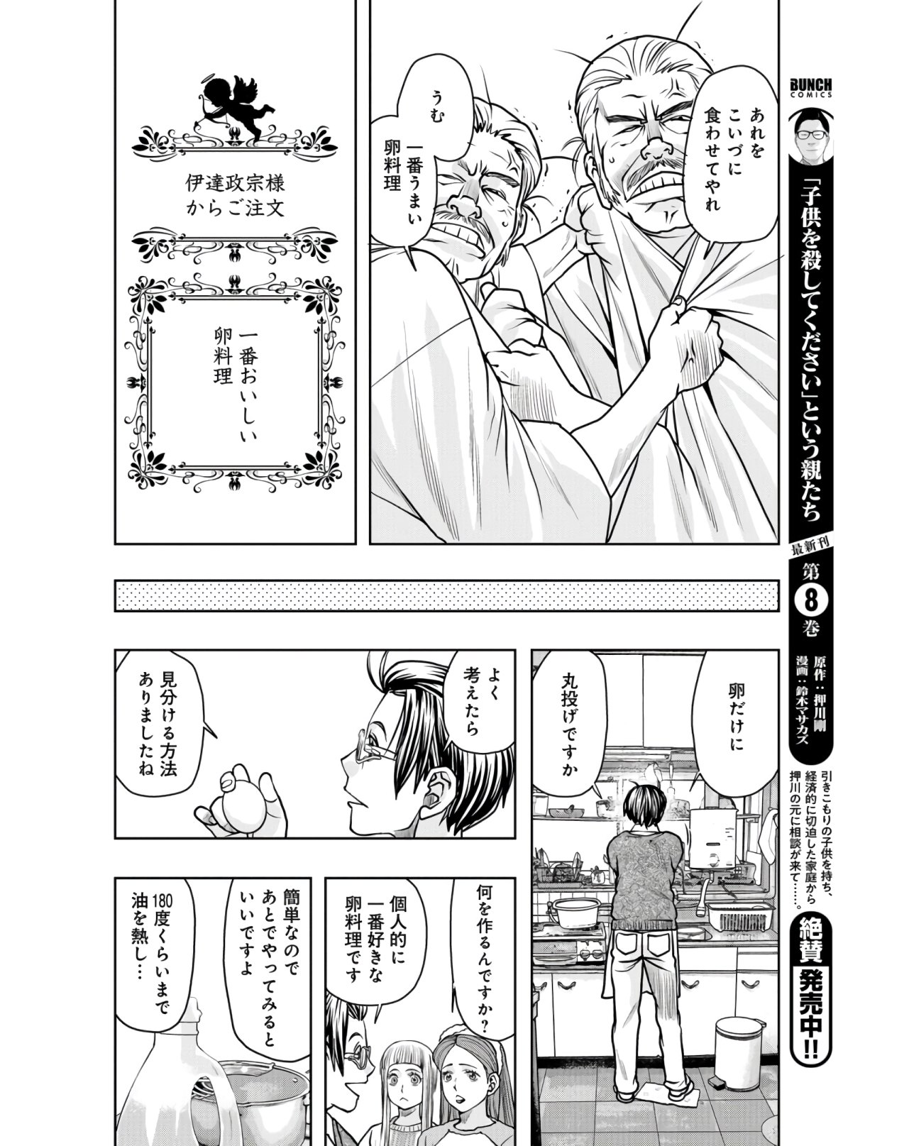Saigo no Restaurant Chapter 81 page 30 - nihonkuni.com
